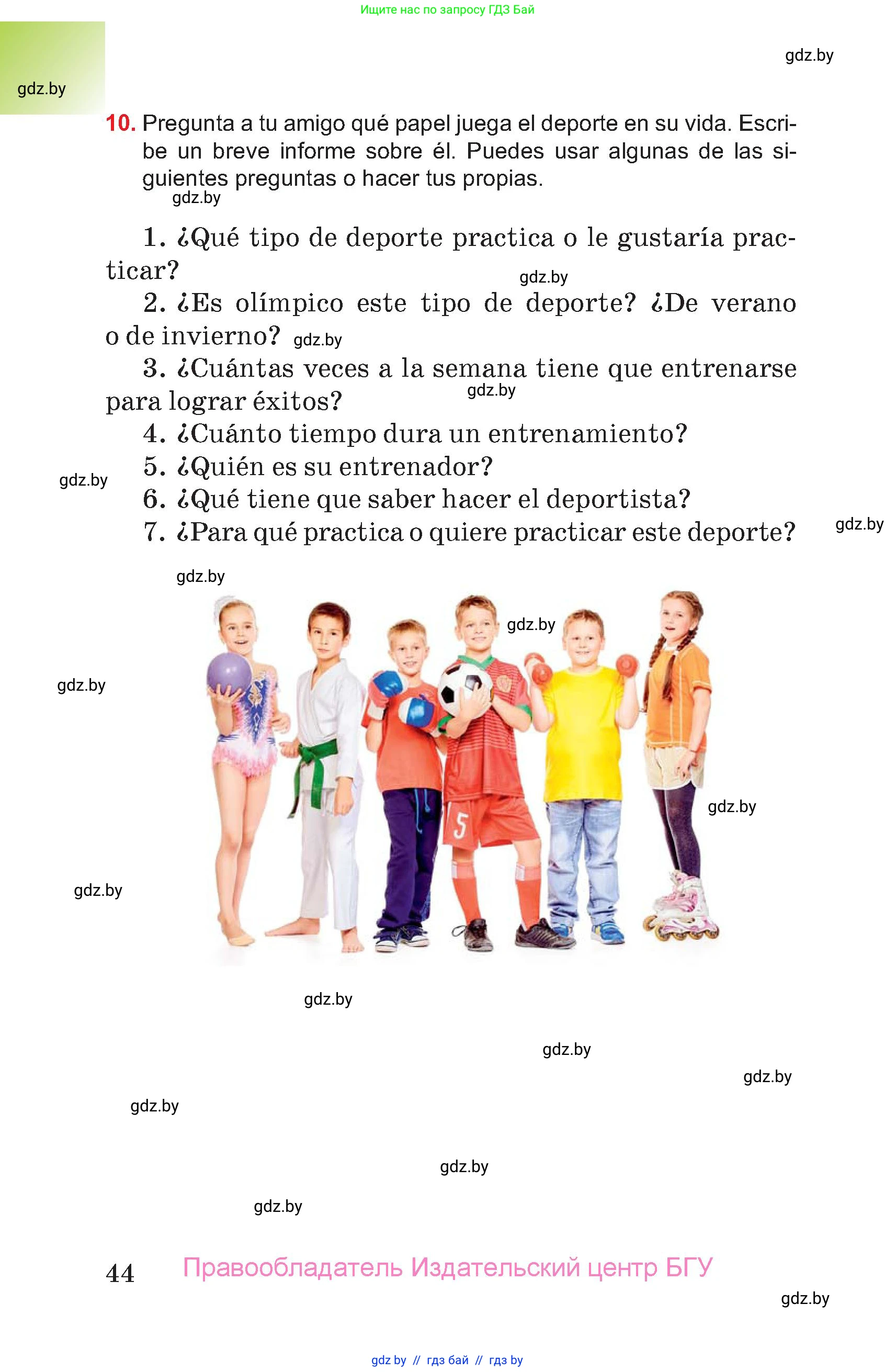Испанский язык, 7 класс Учебник, авторы: Цыбулева Татьяна Эдуардовна, Пушкина Ольга Александровна, Карпиевич Галина Константиновна, издательство Издательский центр БГУ, Минск, 2019, бирюзового цвета, Часть 1, страница 44