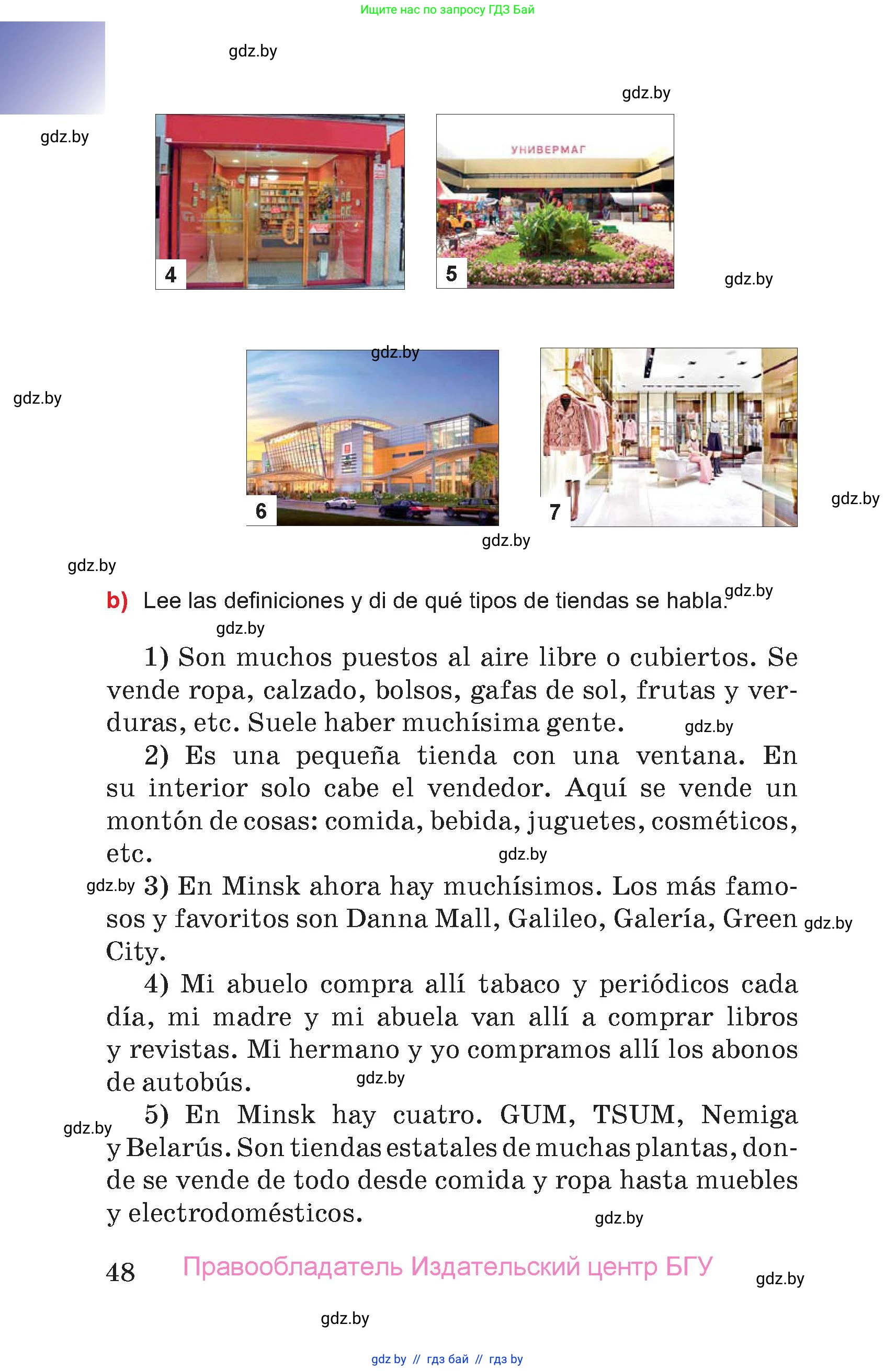 Испанский язык, 7 класс Учебник, авторы: Цыбулева Татьяна Эдуардовна, Пушкина Ольга Александровна, Карпиевич Галина Константиновна, издательство Издательский центр БГУ, Минск, 2019, бирюзового цвета, Часть 1, страница 48