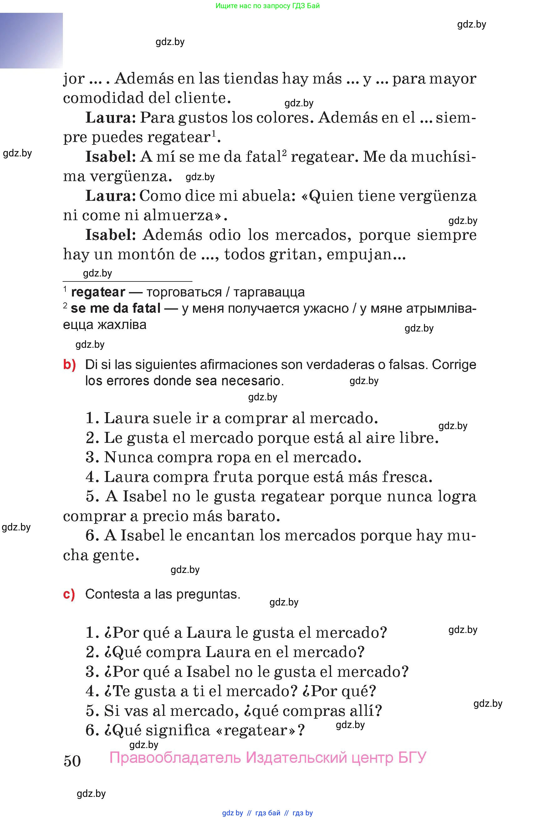 Испанский язык, 7 класс Учебник, авторы: Цыбулева Татьяна Эдуардовна, Пушкина Ольга Александровна, Карпиевич Галина Константиновна, издательство Издательский центр БГУ, Минск, 2019, бирюзового цвета, Часть 1, страница 50