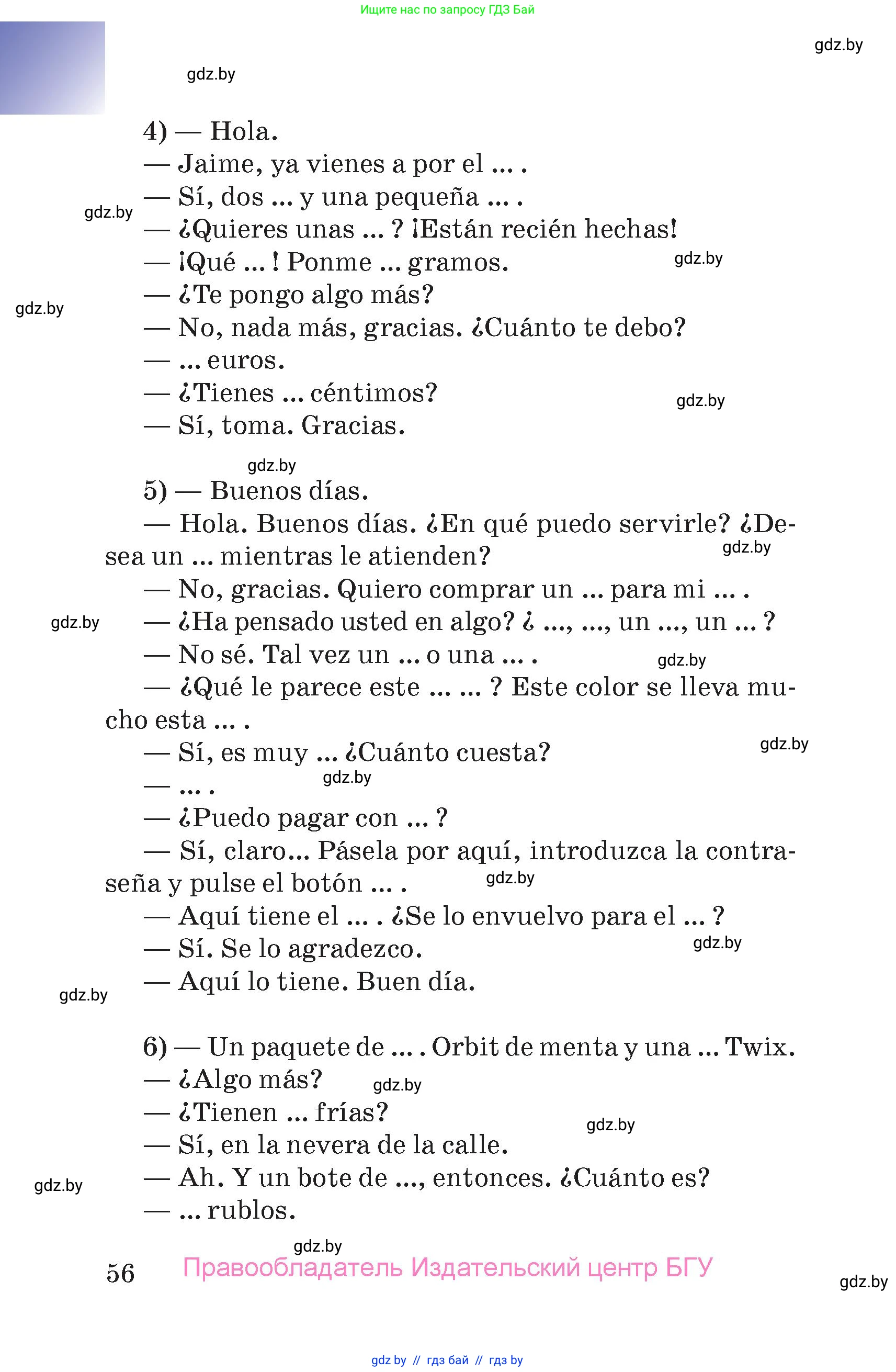 Испанский язык, 7 класс Учебник, авторы: Цыбулева Татьяна Эдуардовна, Пушкина Ольга Александровна, Карпиевич Галина Константиновна, издательство Издательский центр БГУ, Минск, 2019, бирюзового цвета, страница 56