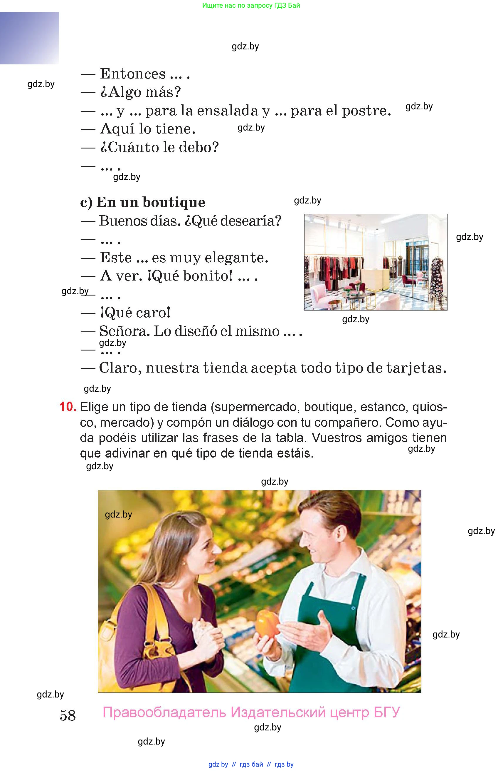 Испанский язык, 7 класс Учебник, авторы: Цыбулева Татьяна Эдуардовна, Пушкина Ольга Александровна, Карпиевич Галина Константиновна, издательство Издательский центр БГУ, Минск, 2019, бирюзового цвета, Часть 1, страница 58