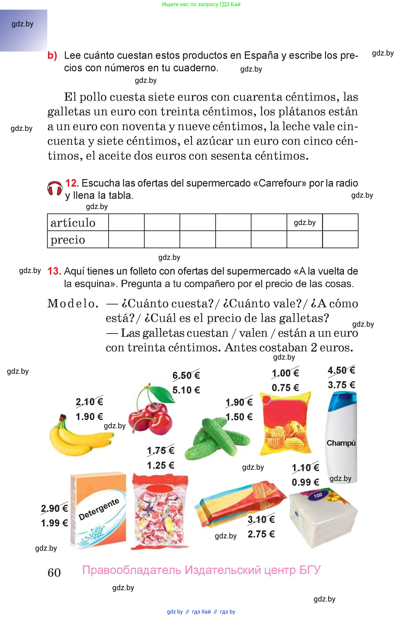Испанский язык, 7 класс Учебник, авторы: Цыбулева Татьяна Эдуардовна, Пушкина Ольга Александровна, Карпиевич Галина Константиновна, издательство Издательский центр БГУ, Минск, 2019, бирюзового цвета, Часть 1, страница 60