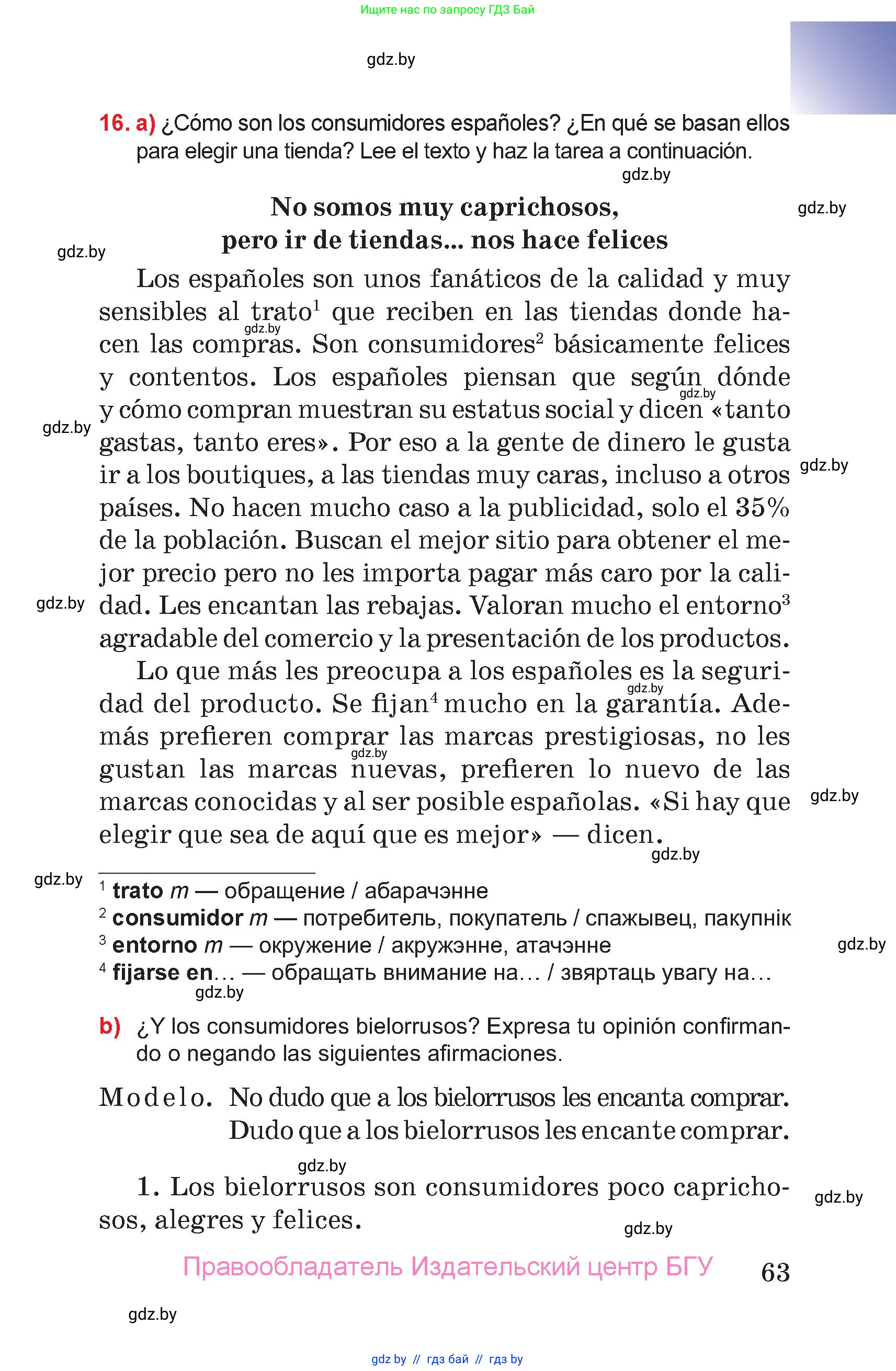 Испанский язык, 7 класс Учебник, авторы: Цыбулева Татьяна Эдуардовна, Пушкина Ольга Александровна, Карпиевич Галина Константиновна, издательство Издательский центр БГУ, Минск, 2019, бирюзового цвета, Часть 2, страница 63