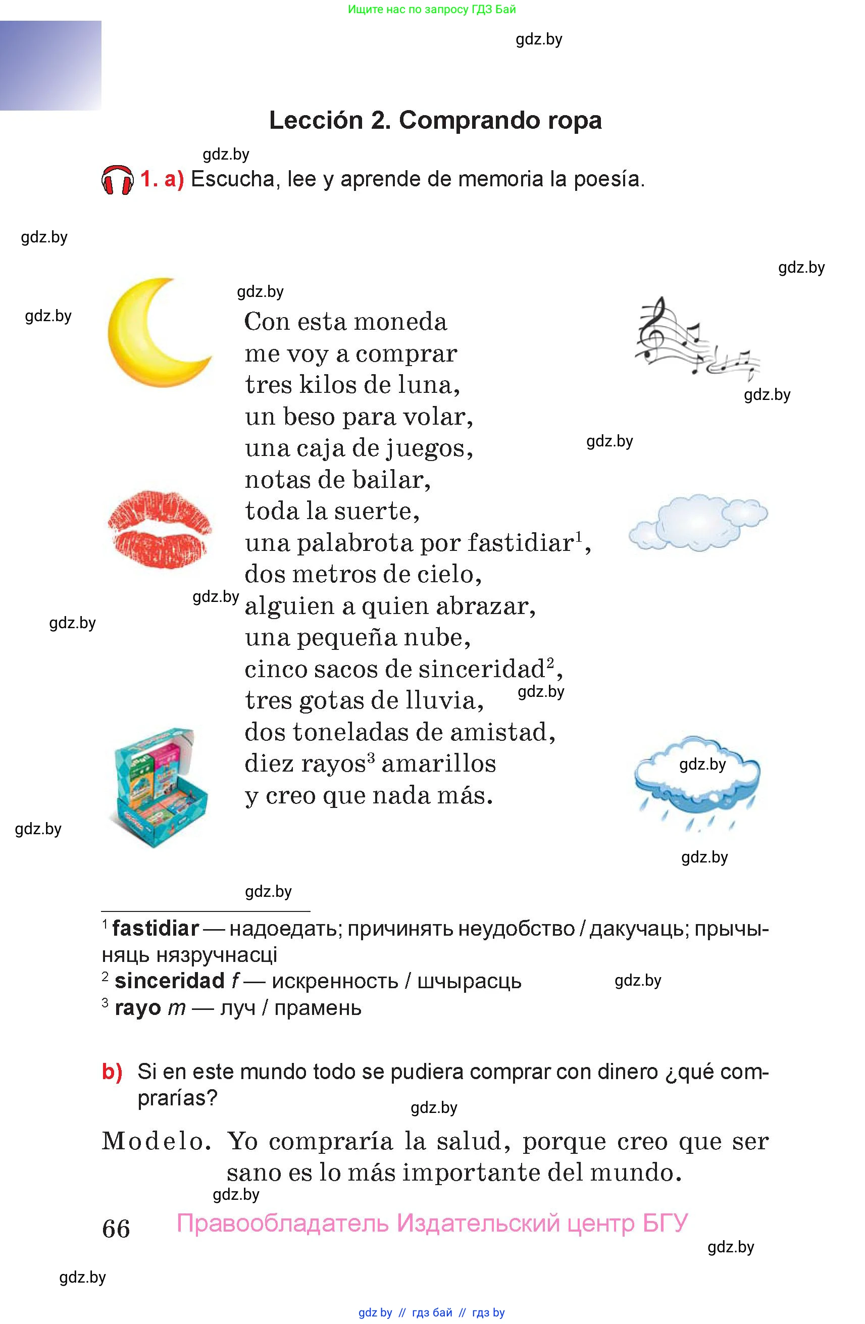 Испанский язык, 7 класс Учебник, авторы: Цыбулева Татьяна Эдуардовна, Пушкина Ольга Александровна, Карпиевич Галина Константиновна, издательство Издательский центр БГУ, Минск, 2019, бирюзового цвета, Часть 1, страница 66