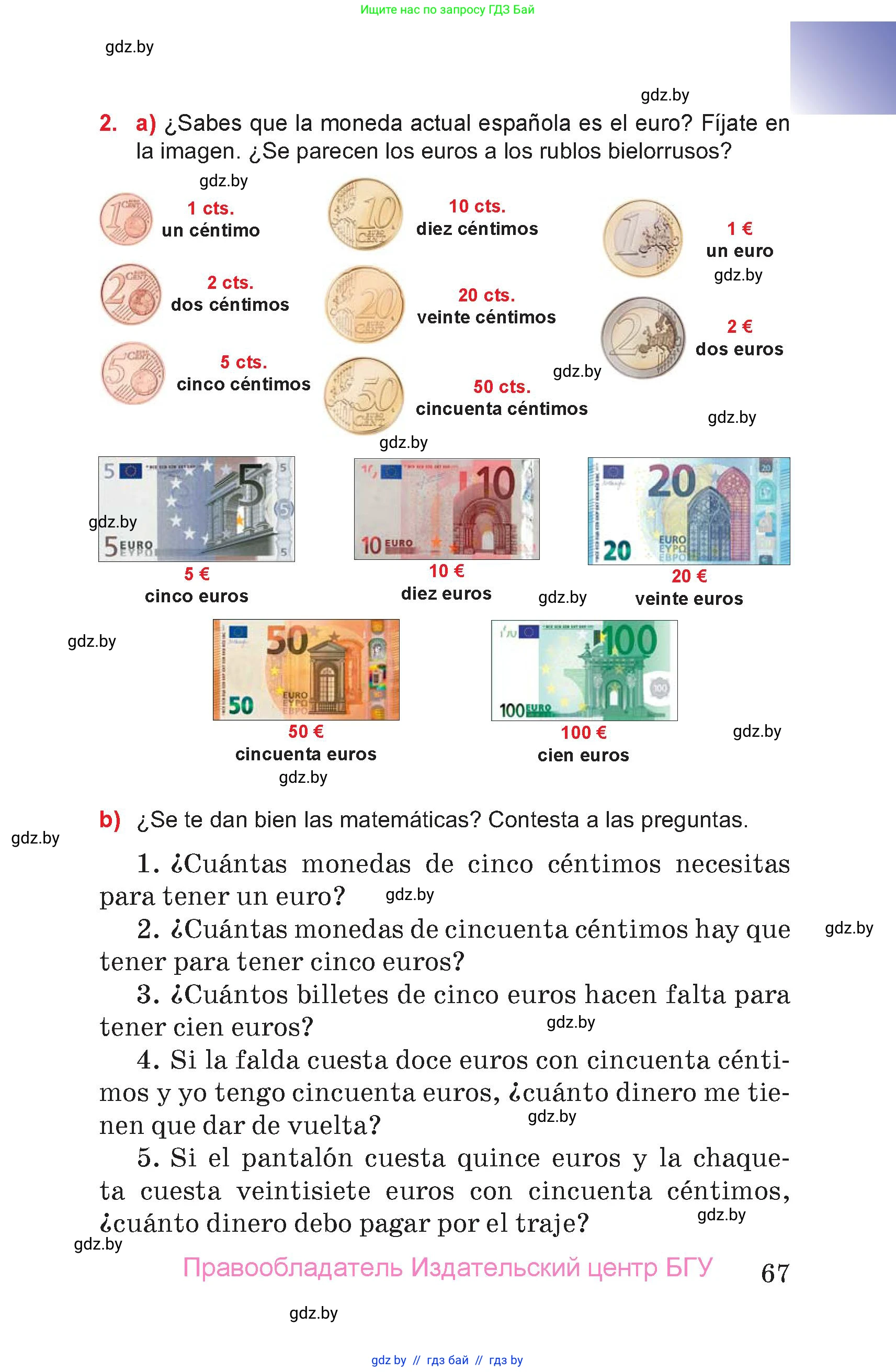 Испанский язык, 7 класс Учебник, авторы: Цыбулева Татьяна Эдуардовна, Пушкина Ольга Александровна, Карпиевич Галина Константиновна, издательство Издательский центр БГУ, Минск, 2019, бирюзового цвета, Часть 1, страница 67