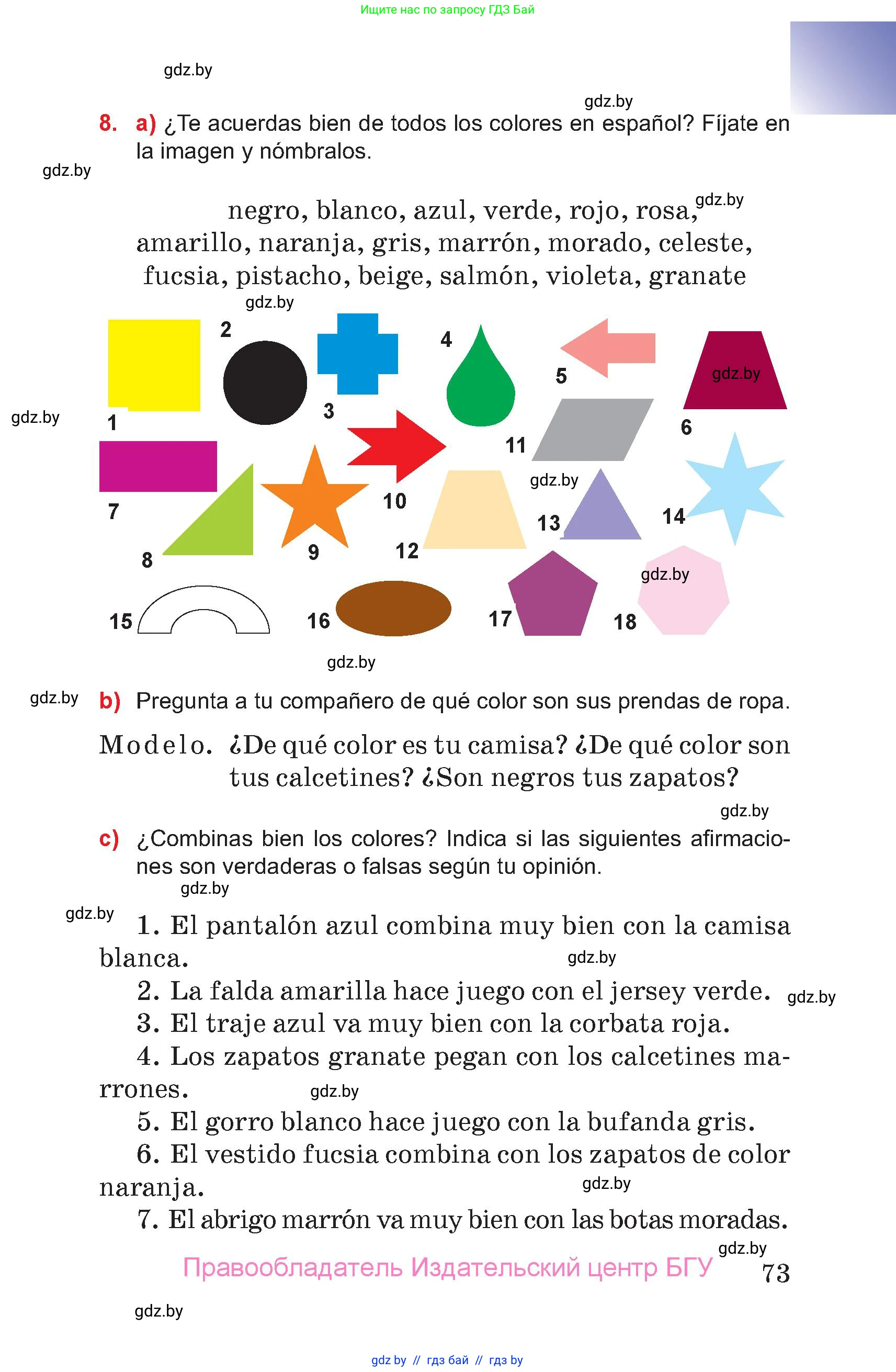 Испанский язык, 7 класс Учебник, авторы: Цыбулева Татьяна Эдуардовна, Пушкина Ольга Александровна, Карпиевич Галина Константиновна, издательство Издательский центр БГУ, Минск, 2019, бирюзового цвета, Часть 2, страница 73