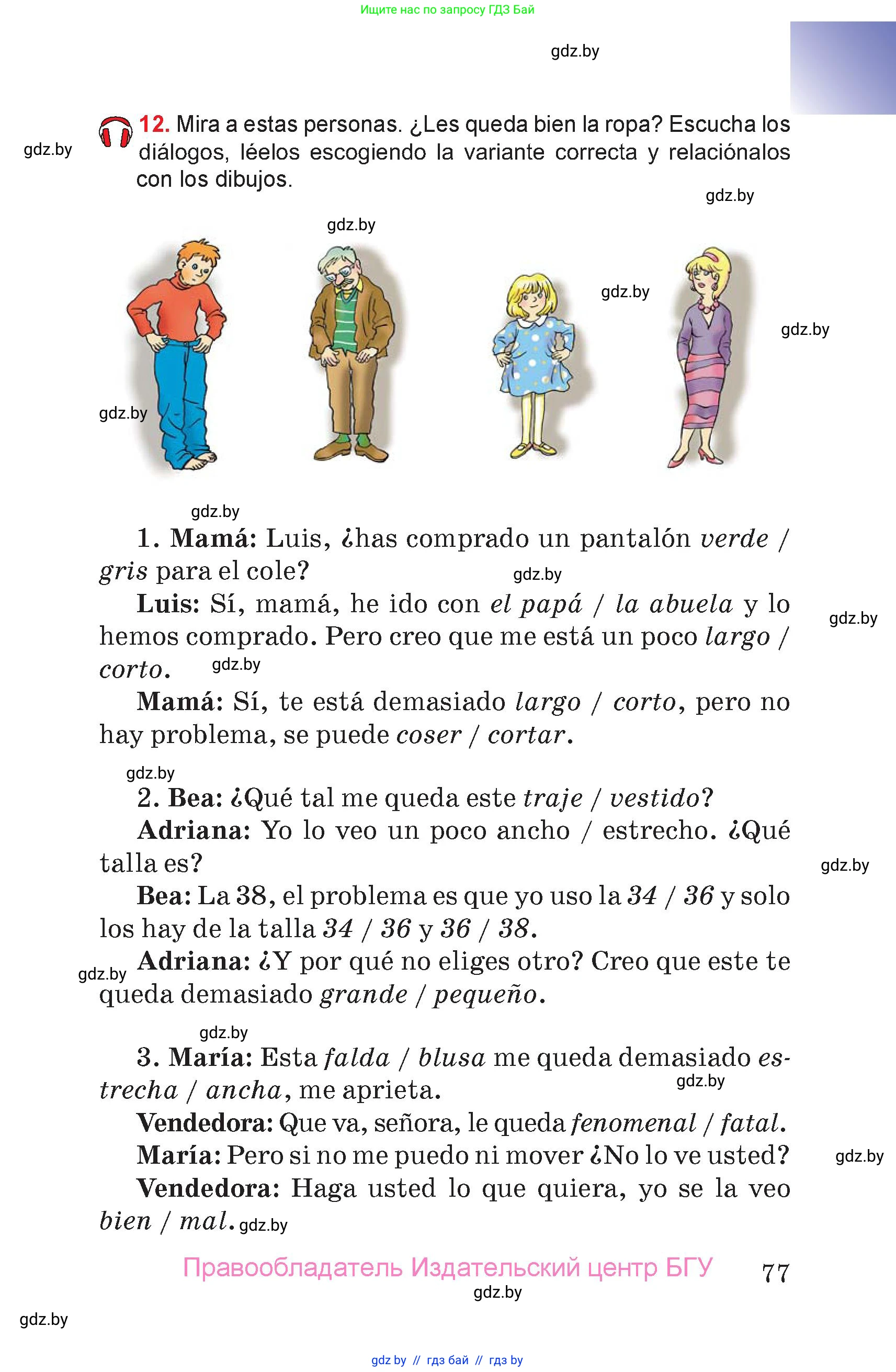 Испанский язык, 7 класс Учебник, авторы: Цыбулева Татьяна Эдуардовна, Пушкина Ольга Александровна, Карпиевич Галина Константиновна, издательство Издательский центр БГУ, Минск, 2019, бирюзового цвета, Часть 1, страница 77