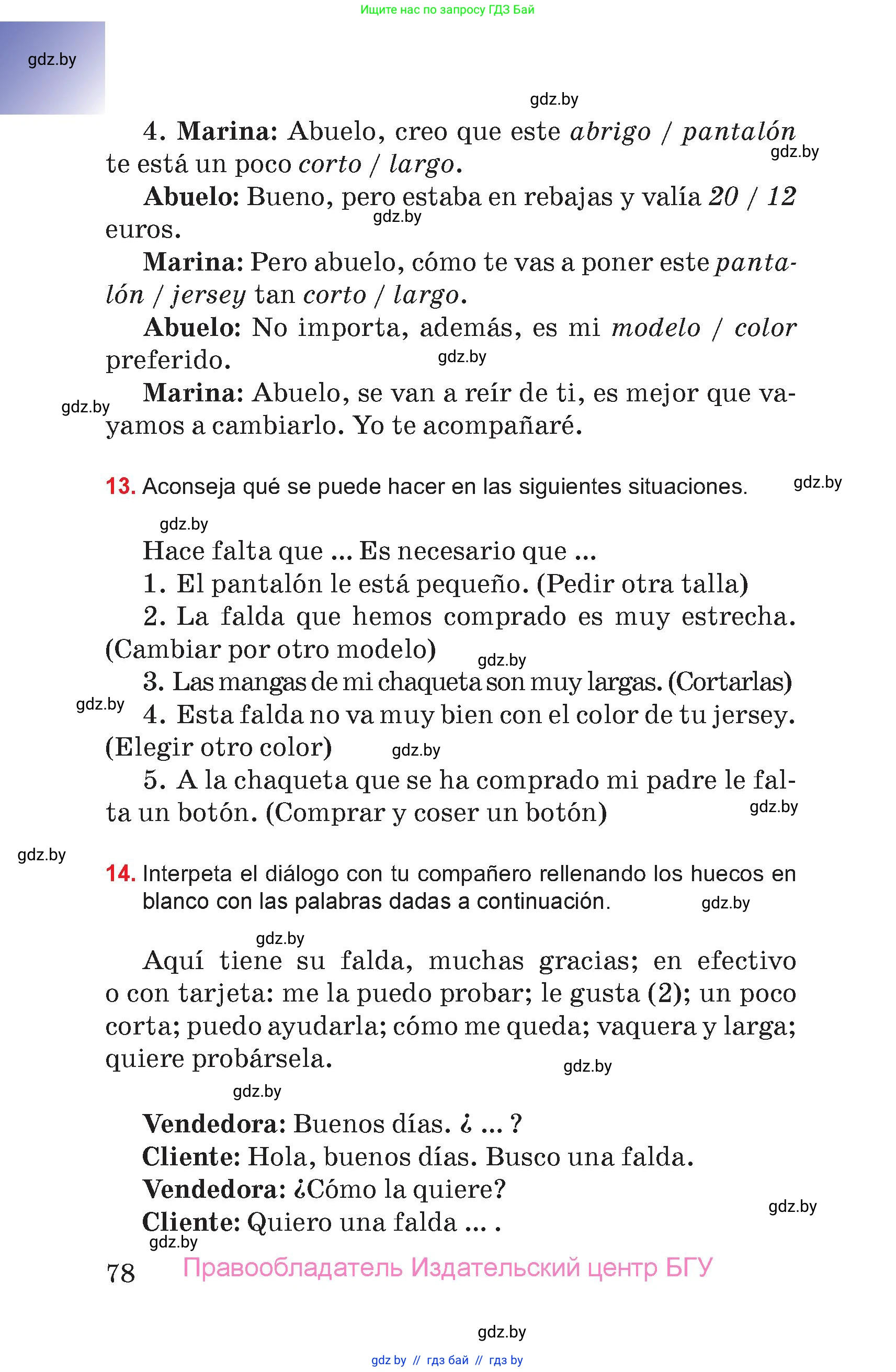 Испанский язык, 7 класс Учебник, авторы: Цыбулева Татьяна Эдуардовна, Пушкина Ольга Александровна, Карпиевич Галина Константиновна, издательство Издательский центр БГУ, Минск, 2019, бирюзового цвета, Часть 1, страница 78