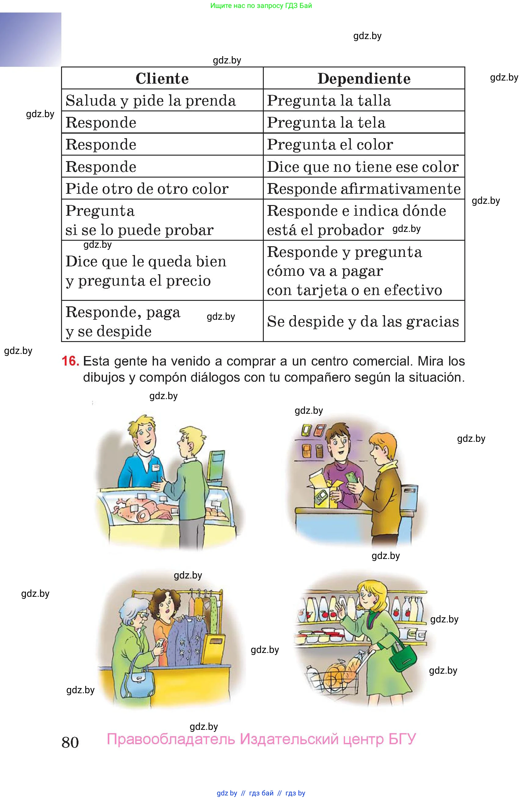 Испанский язык, 7 класс Учебник, авторы: Цыбулева Татьяна Эдуардовна, Пушкина Ольга Александровна, Карпиевич Галина Константиновна, издательство Издательский центр БГУ, Минск, 2019, бирюзового цвета, Часть 1, страница 80