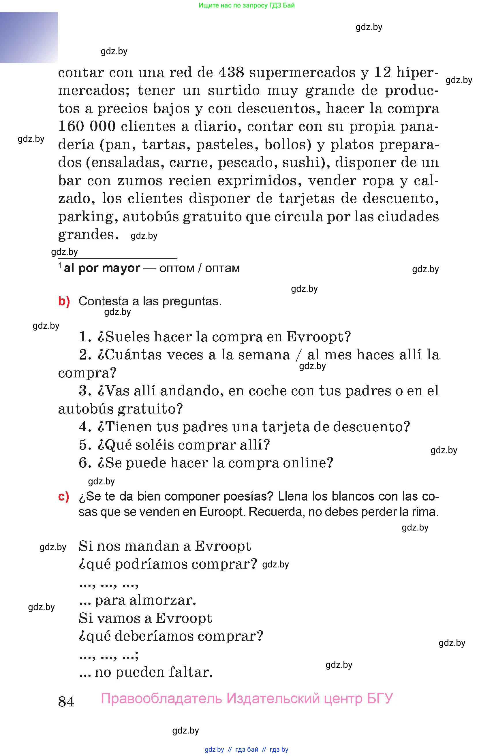 Испанский язык, 7 класс Учебник, авторы: Цыбулева Татьяна Эдуардовна, Пушкина Ольга Александровна, Карпиевич Галина Константиновна, издательство Издательский центр БГУ, Минск, 2019, бирюзового цвета, Часть 1, страница 84