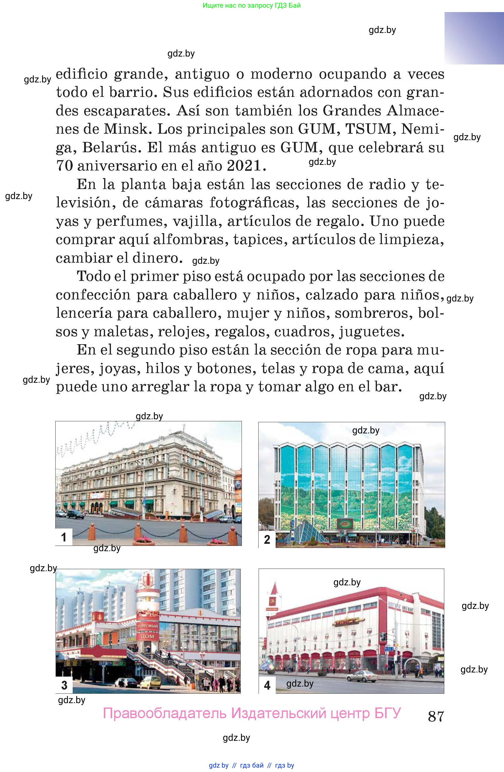 Испанский язык, 7 класс Учебник, авторы: Цыбулева Татьяна Эдуардовна, Пушкина Ольга Александровна, Карпиевич Галина Константиновна, издательство Издательский центр БГУ, Минск, 2019, бирюзового цвета, Часть 1, страница 87