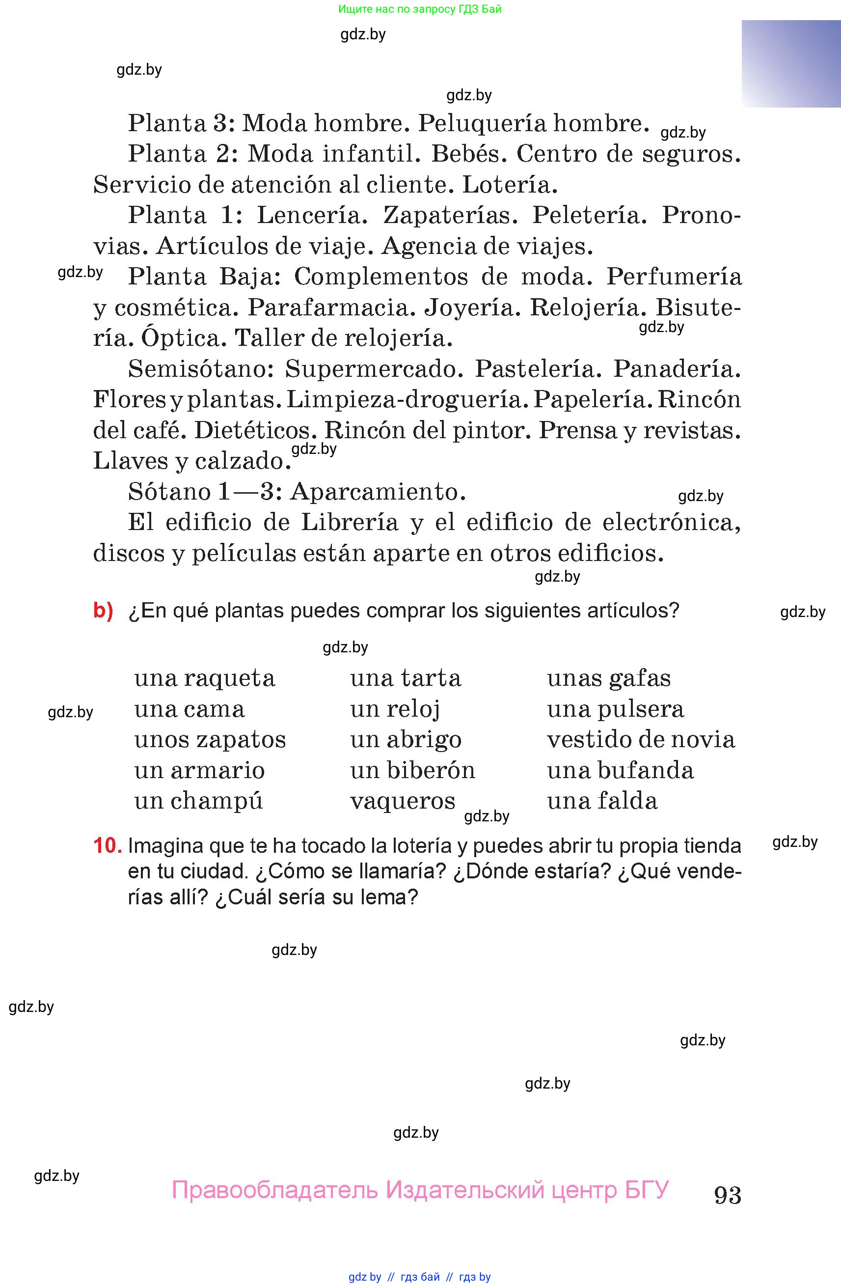 Испанский язык, 7 класс Учебник, авторы: Цыбулева Татьяна Эдуардовна, Пушкина Ольга Александровна, Карпиевич Галина Константиновна, издательство Издательский центр БГУ, Минск, 2019, бирюзового цвета, Часть 1, страница 93
