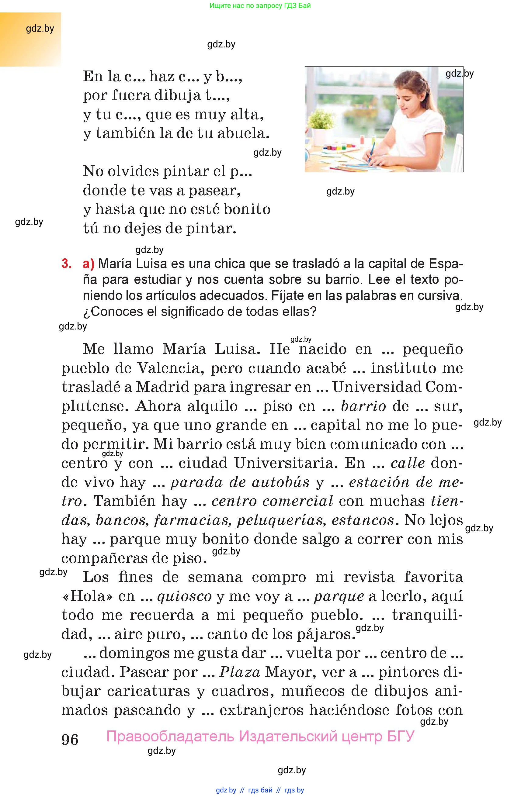 Испанский язык, 7 класс Учебник, авторы: Цыбулева Татьяна Эдуардовна, Пушкина Ольга Александровна, Карпиевич Галина Константиновна, издательство Издательский центр БГУ, Минск, 2019, бирюзового цвета, Часть 2, страница 96