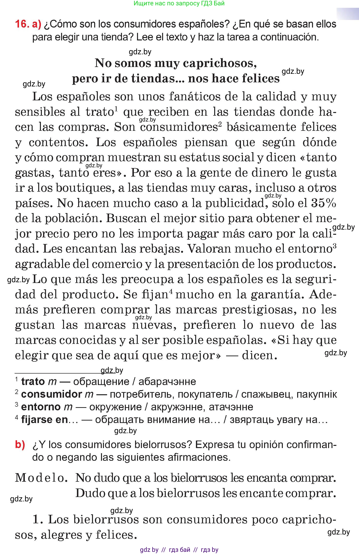 Испанский язык, 7 класс Учебник, авторы: Цыбулева Татьяна Эдуардовна, Пушкина Ольга Александровна, Карпиевич Галина Константиновна, издательство Издательский центр БГУ, Минск, 2019, бирюзового цвета, Часть 2, страница 63, номер 16, Условие