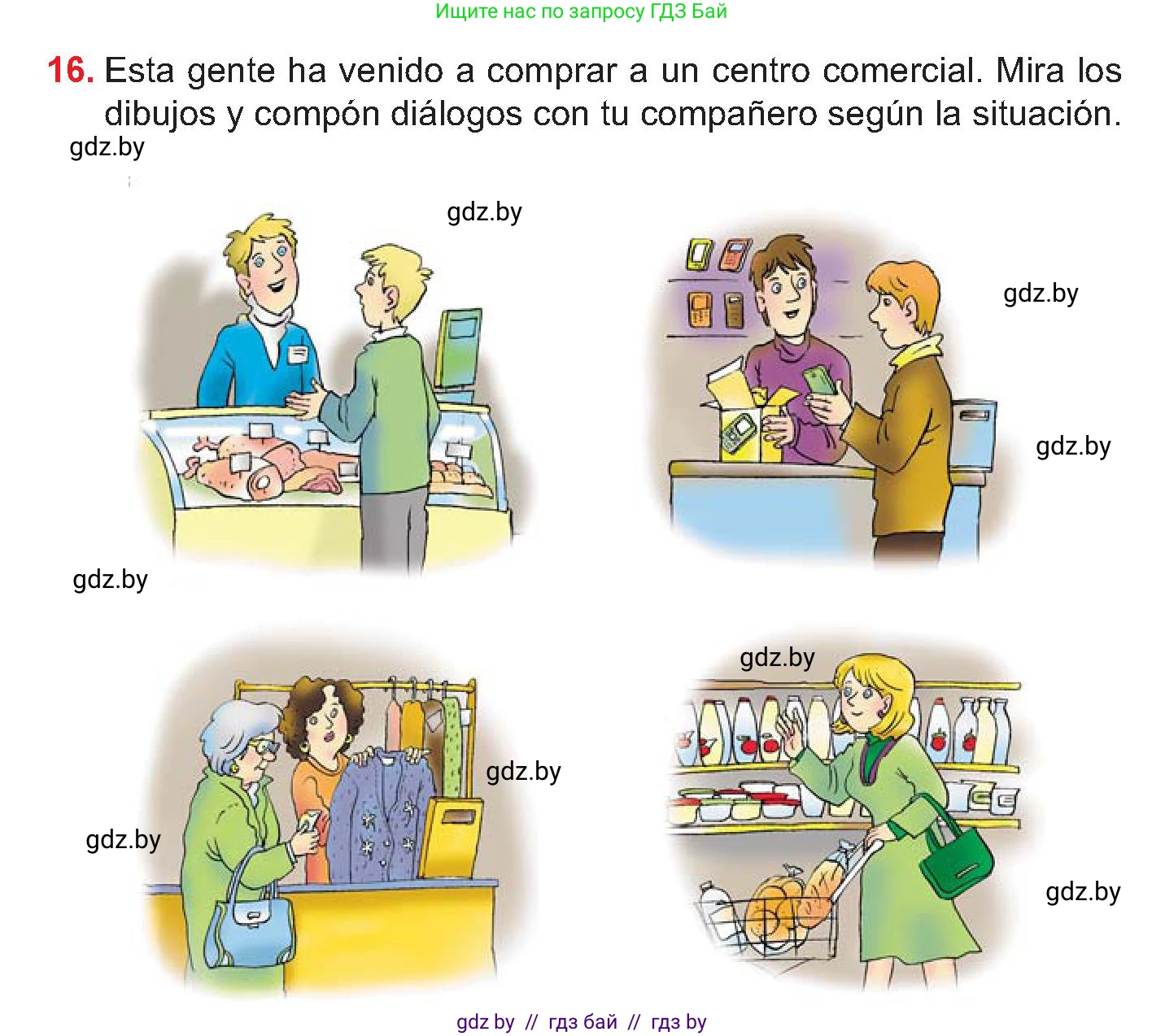 Испанский язык, 7 класс Учебник, авторы: Цыбулева Татьяна Эдуардовна, Пушкина Ольга Александровна, Карпиевич Галина Константиновна, издательство Издательский центр БГУ, Минск, 2019, бирюзового цвета, Часть 2, страница 80, номер 16, Условие