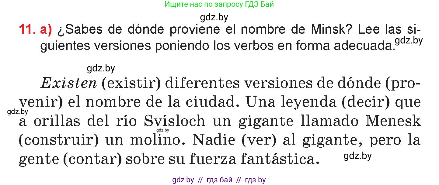 Испанский язык, 7 класс Учебник, авторы: Цыбулева Татьяна Эдуардовна, Пушкина Ольга Александровна, Карпиевич Галина Константиновна, издательство Издательский центр БГУ, Минск, 2019, бирюзового цвета, Часть 2, страница 149, номер 11, Условие