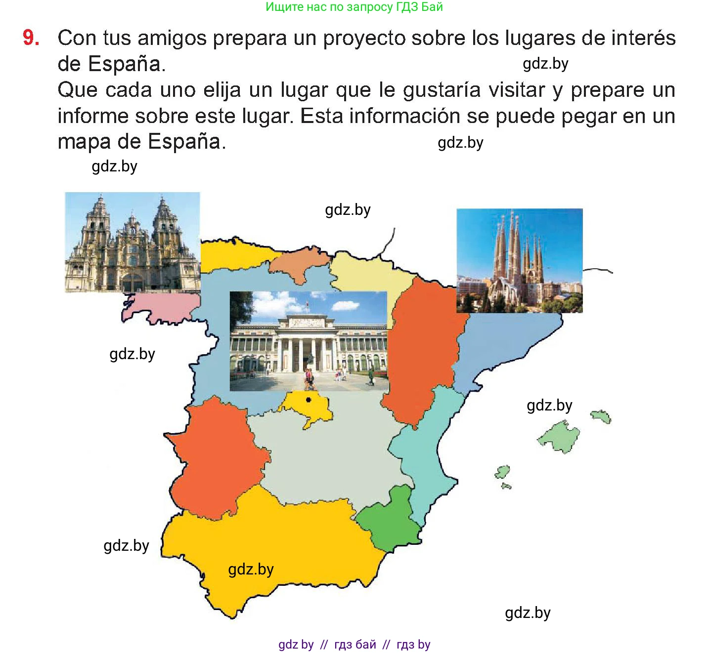 Испанский язык, 7 класс Учебник, авторы: Цыбулева Татьяна Эдуардовна, Пушкина Ольга Александровна, Карпиевич Галина Константиновна, издательство Издательский центр БГУ, Минск, 2019, бирюзового цвета, Часть 2, страница 167, номер 9, Условие