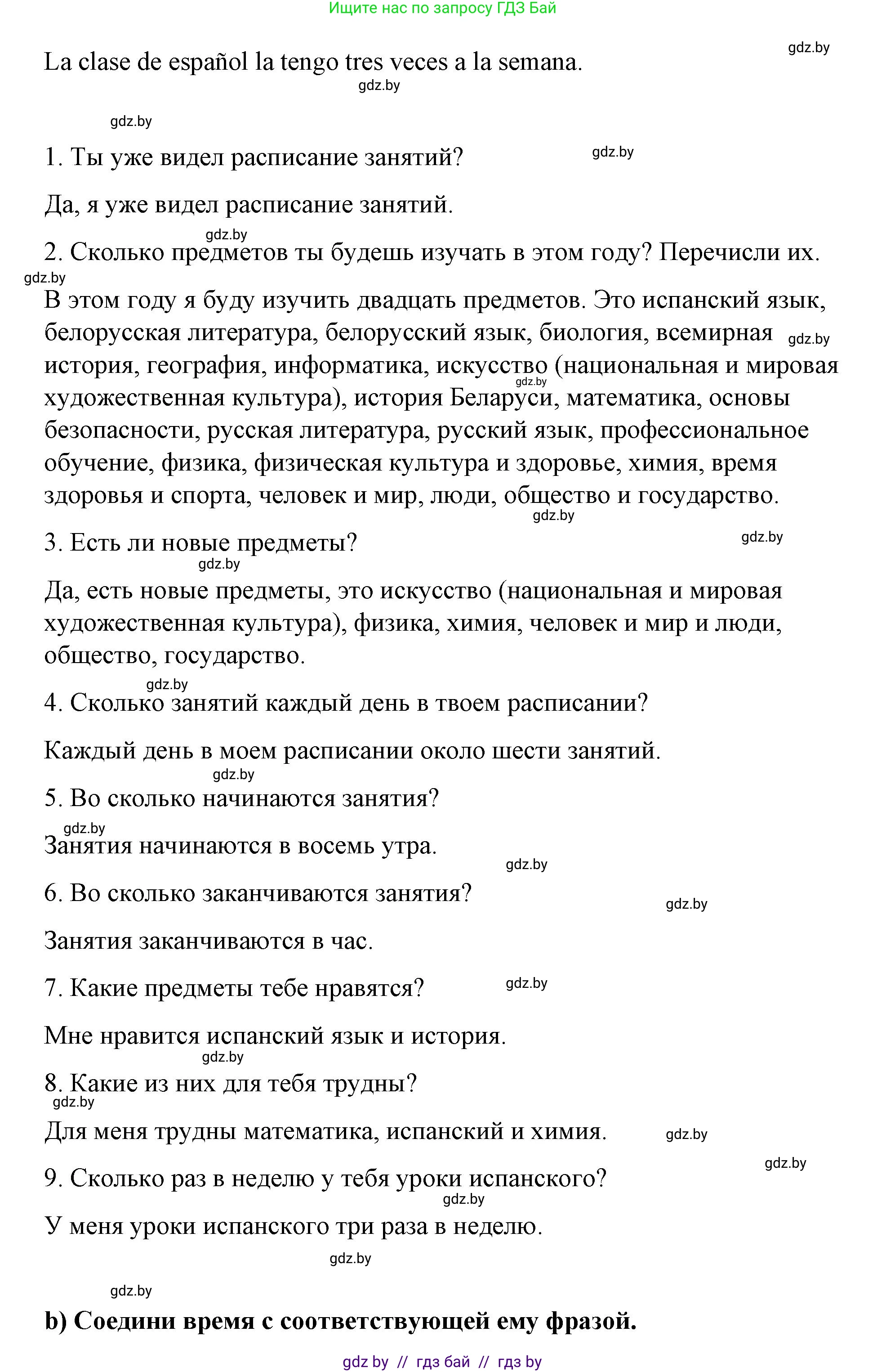 Испанский язык, 7 класс Учебник, авторы: Цыбулева Татьяна Эдуардовна, Пушкина Ольга Александровна, Карпиевич Галина Константиновна, издательство Издательский центр БГУ, Минск, 2019, бирюзового цвета, Часть 1, страница 4, номер 1, Решение (продолжение 2)