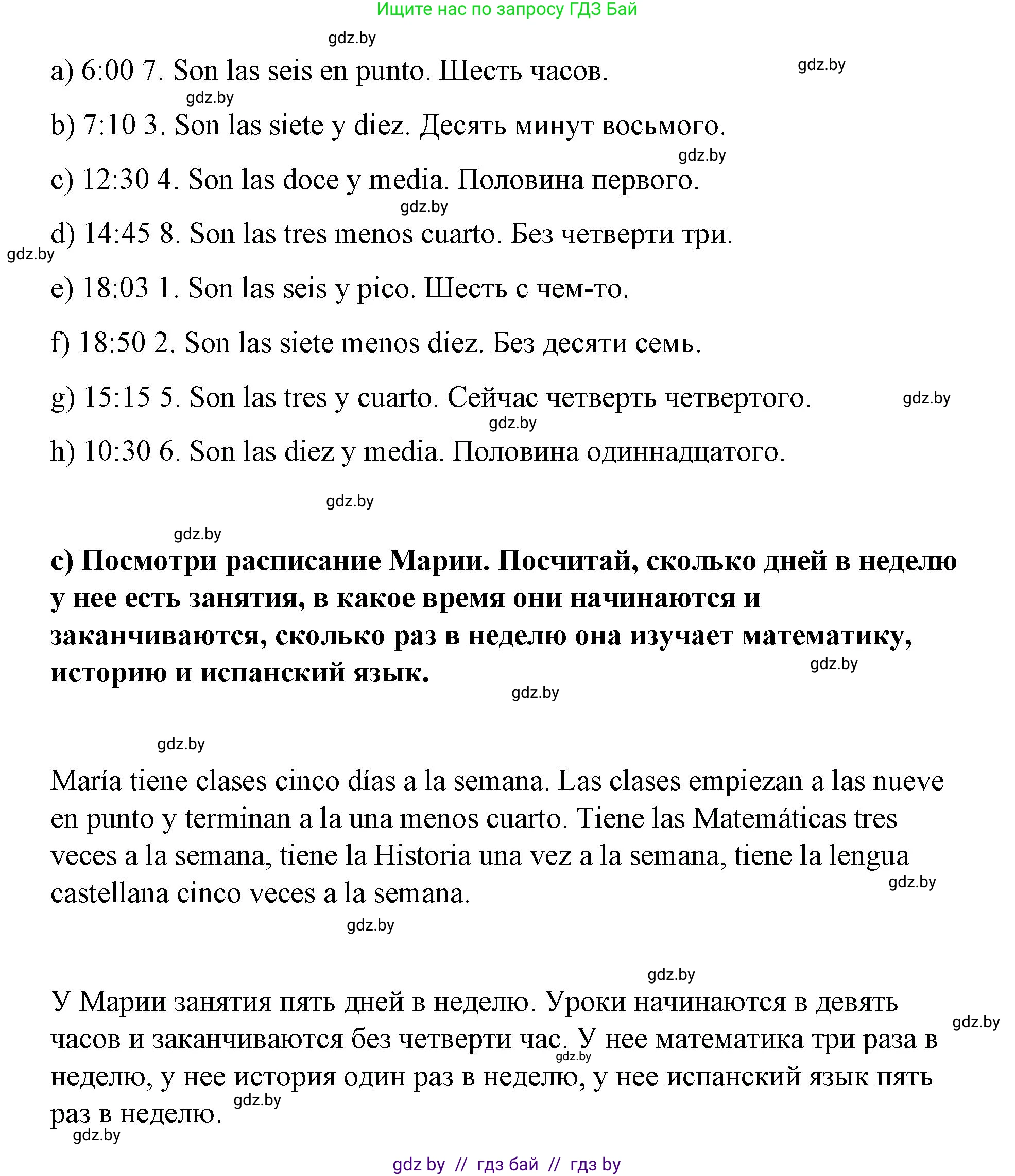 Испанский язык, 7 класс Учебник, авторы: Цыбулева Татьяна Эдуардовна, Пушкина Ольга Александровна, Карпиевич Галина Константиновна, издательство Издательский центр БГУ, Минск, 2019, бирюзового цвета, Часть 1, страница 4, номер 1, Решение (продолжение 3)