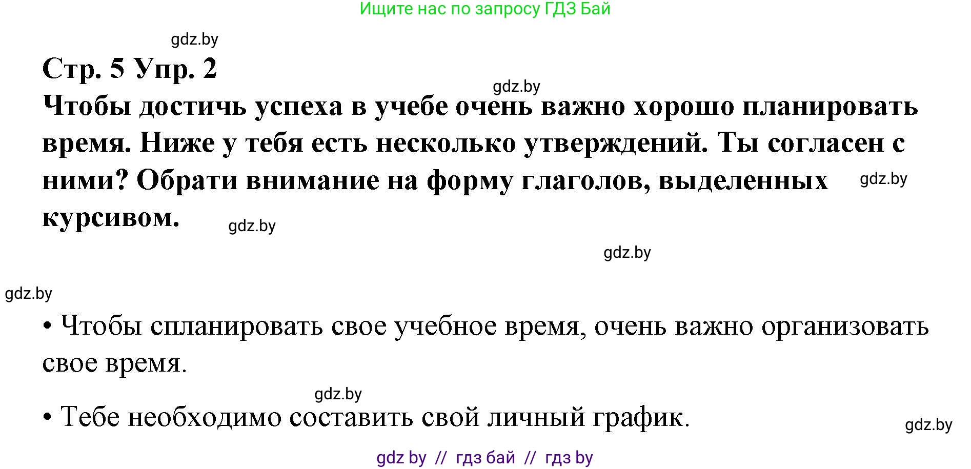 Испанский язык, 7 класс Учебник, авторы: Цыбулева Татьяна Эдуардовна, Пушкина Ольга Александровна, Карпиевич Галина Константиновна, издательство Издательский центр БГУ, Минск, 2019, бирюзового цвета, Часть 1, страница 5, номер 2, Решение
