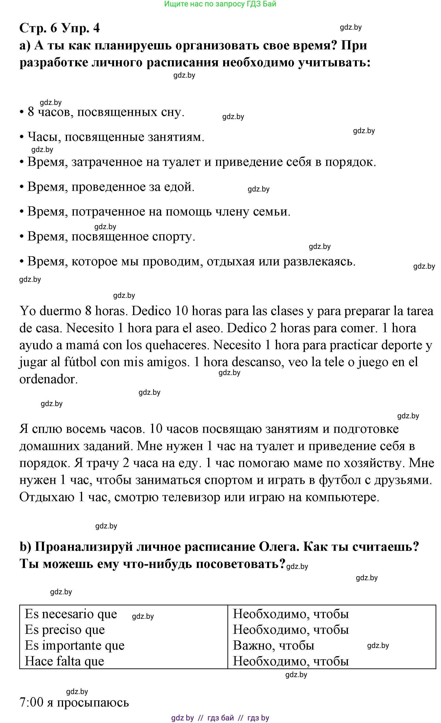 Испанский язык, 7 класс Учебник, авторы: Цыбулева Татьяна Эдуардовна, Пушкина Ольга Александровна, Карпиевич Галина Константиновна, издательство Издательский центр БГУ, Минск, 2019, бирюзового цвета, Часть 1, страница 6, номер 4, Решение