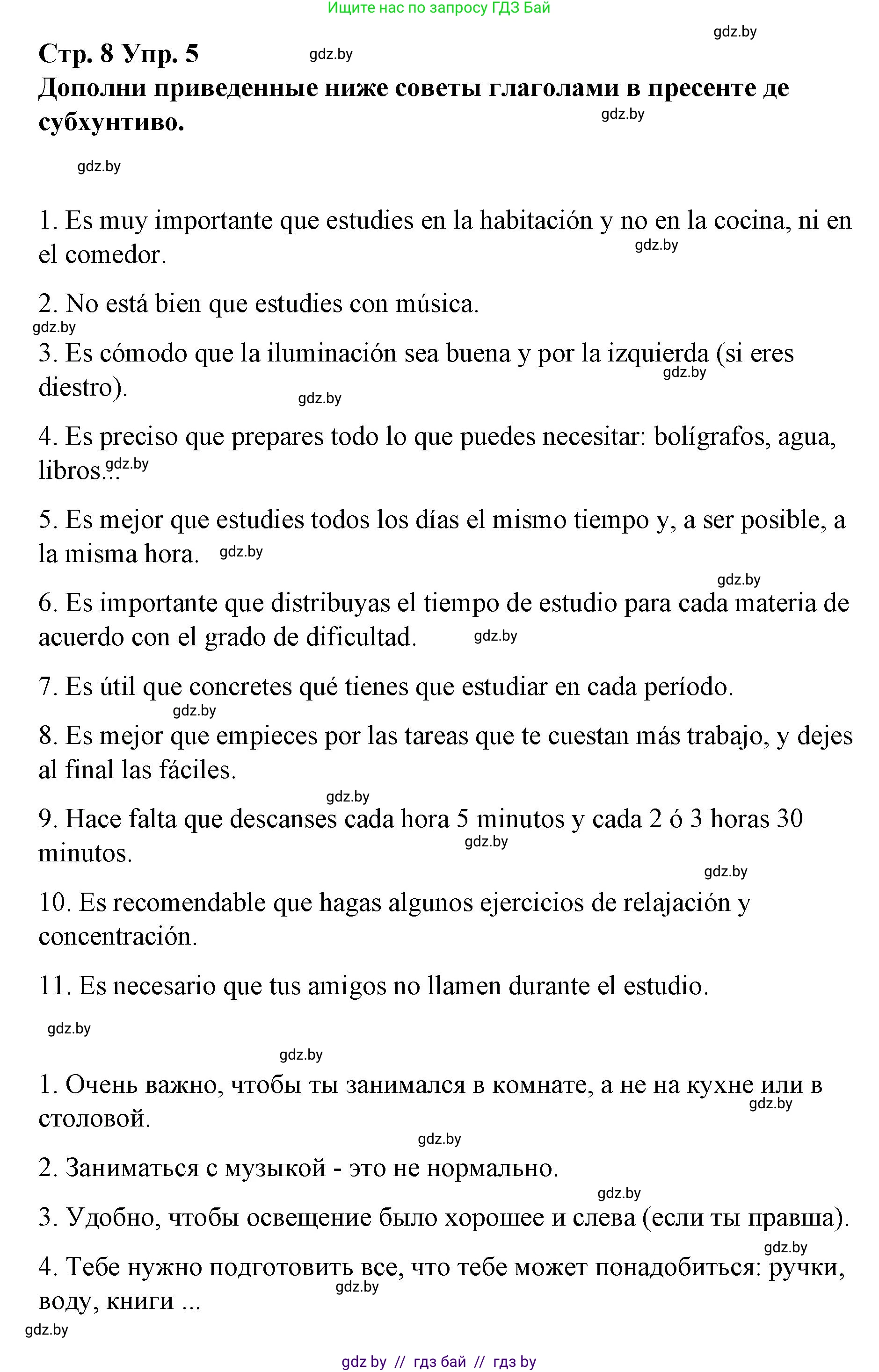 Испанский язык, 7 класс Учебник, авторы: Цыбулева Татьяна Эдуардовна, Пушкина Ольга Александровна, Карпиевич Галина Константиновна, издательство Издательский центр БГУ, Минск, 2019, бирюзового цвета, Часть 1, страница 8, номер 5, Решение