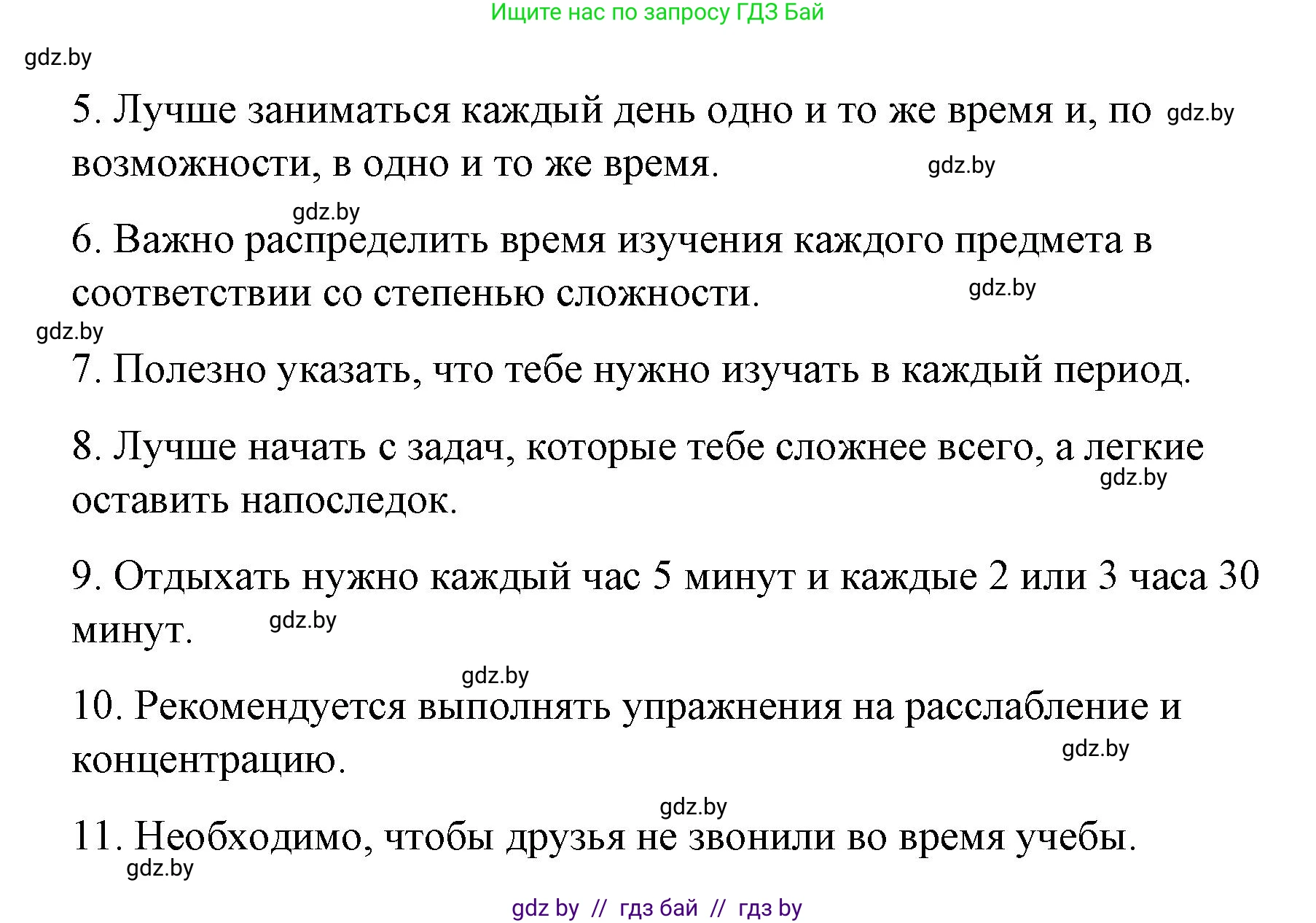 Испанский язык, 7 класс Учебник, авторы: Цыбулева Татьяна Эдуардовна, Пушкина Ольга Александровна, Карпиевич Галина Константиновна, издательство Издательский центр БГУ, Минск, 2019, бирюзового цвета, Часть 1, страница 8, номер 5, Решение (продолжение 2)
