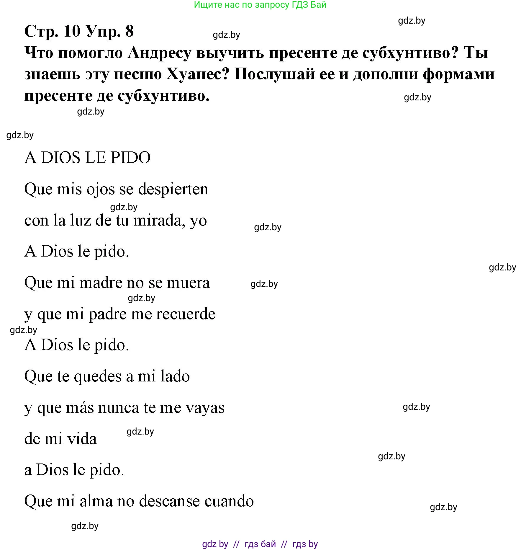 Испанский язык, 7 класс Учебник, авторы: Цыбулева Татьяна Эдуардовна, Пушкина Ольга Александровна, Карпиевич Галина Константиновна, издательство Издательский центр БГУ, Минск, 2019, бирюзового цвета, Часть 1, страница 10, номер 8, Решение