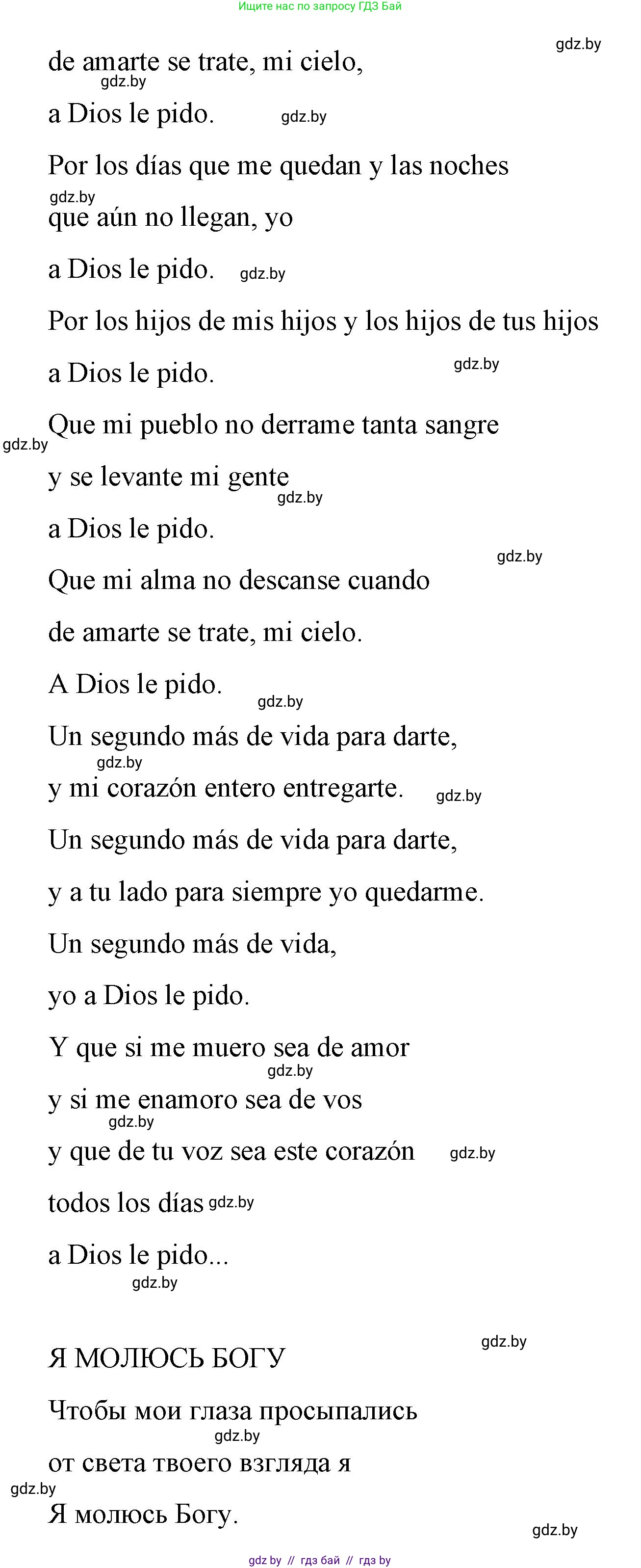Испанский язык, 7 класс Учебник, авторы: Цыбулева Татьяна Эдуардовна, Пушкина Ольга Александровна, Карпиевич Галина Константиновна, издательство Издательский центр БГУ, Минск, 2019, бирюзового цвета, Часть 1, страница 10, номер 8, Решение (продолжение 2)