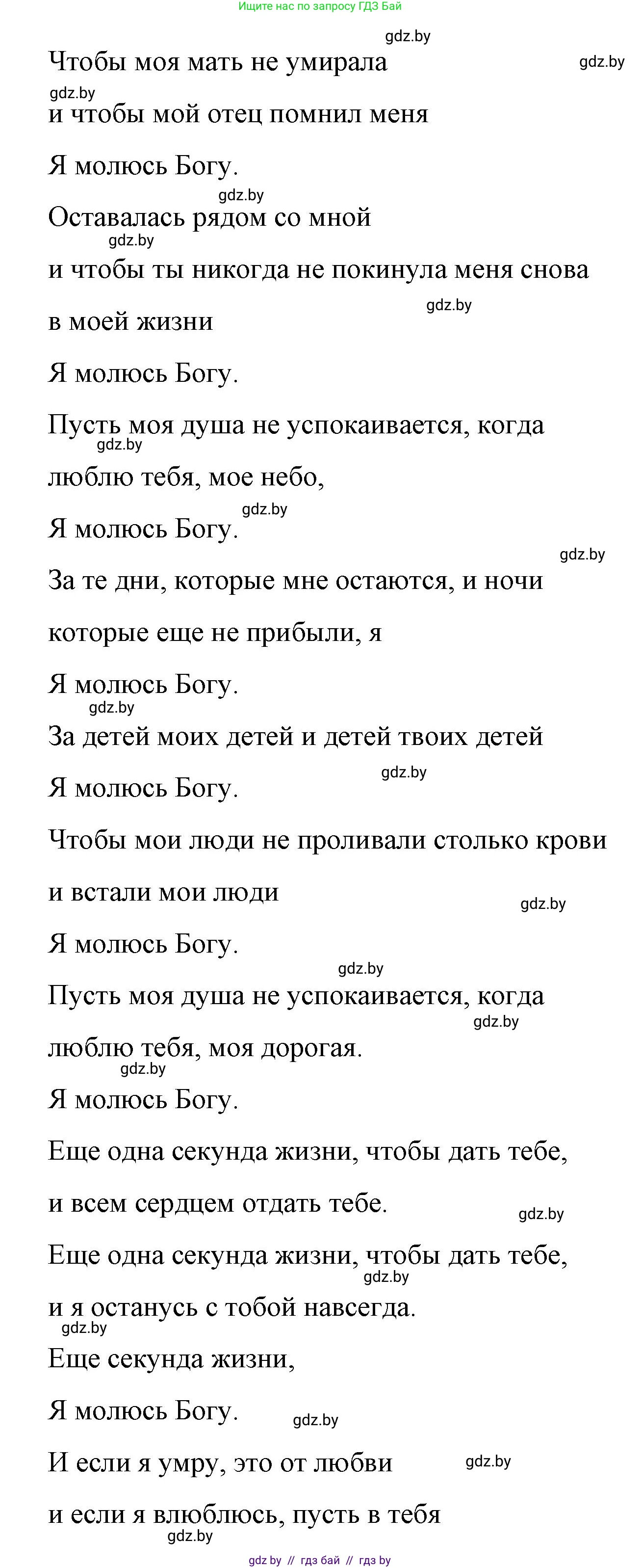 Испанский язык, 7 класс Учебник, авторы: Цыбулева Татьяна Эдуардовна, Пушкина Ольга Александровна, Карпиевич Галина Константиновна, издательство Издательский центр БГУ, Минск, 2019, бирюзового цвета, Часть 1, страница 10, номер 8, Решение (продолжение 3)