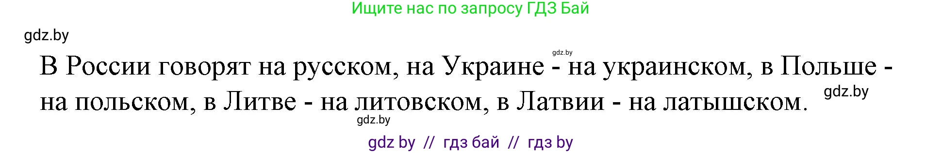 Испанский язык, 7 класс Учебник, авторы: Цыбулева Татьяна Эдуардовна, Пушкина Ольга Александровна, Карпиевич Галина Константиновна, издательство Издательский центр БГУ, Минск, 2019, бирюзового цвета, Часть 1, страница 16, номер 1, Решение (продолжение 2)