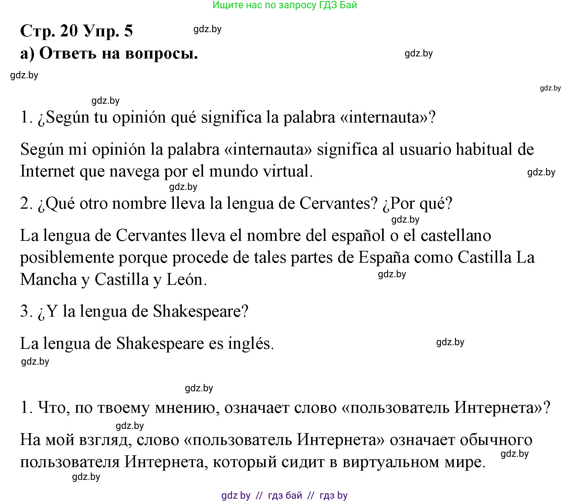 Испанский язык, 7 класс Учебник, авторы: Цыбулева Татьяна Эдуардовна, Пушкина Ольга Александровна, Карпиевич Галина Константиновна, издательство Издательский центр БГУ, Минск, 2019, бирюзового цвета, Часть 1, страница 20, номер 5, Решение