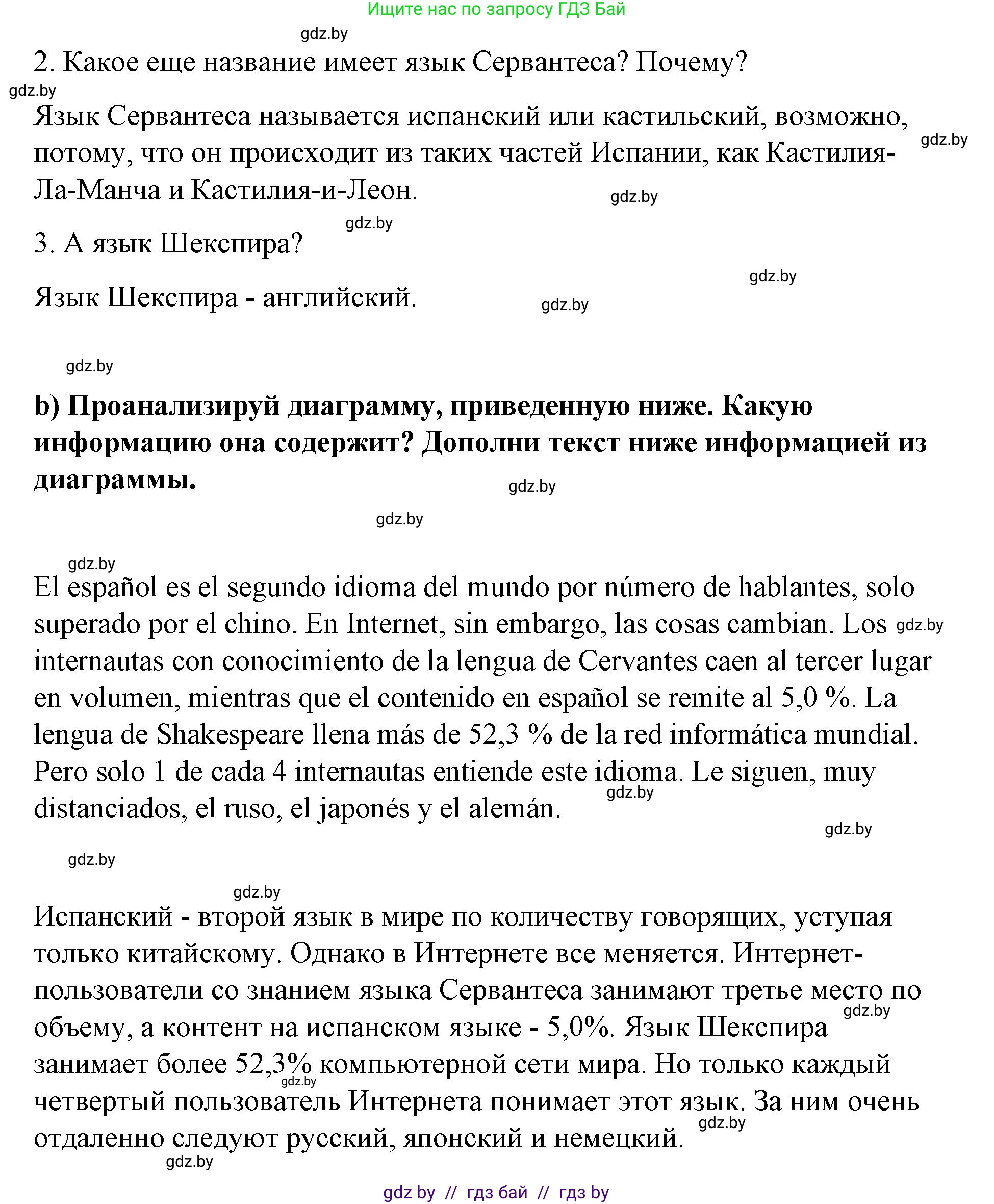 Испанский язык, 7 класс Учебник, авторы: Цыбулева Татьяна Эдуардовна, Пушкина Ольга Александровна, Карпиевич Галина Константиновна, издательство Издательский центр БГУ, Минск, 2019, бирюзового цвета, Часть 1, страница 20, номер 5, Решение (продолжение 2)