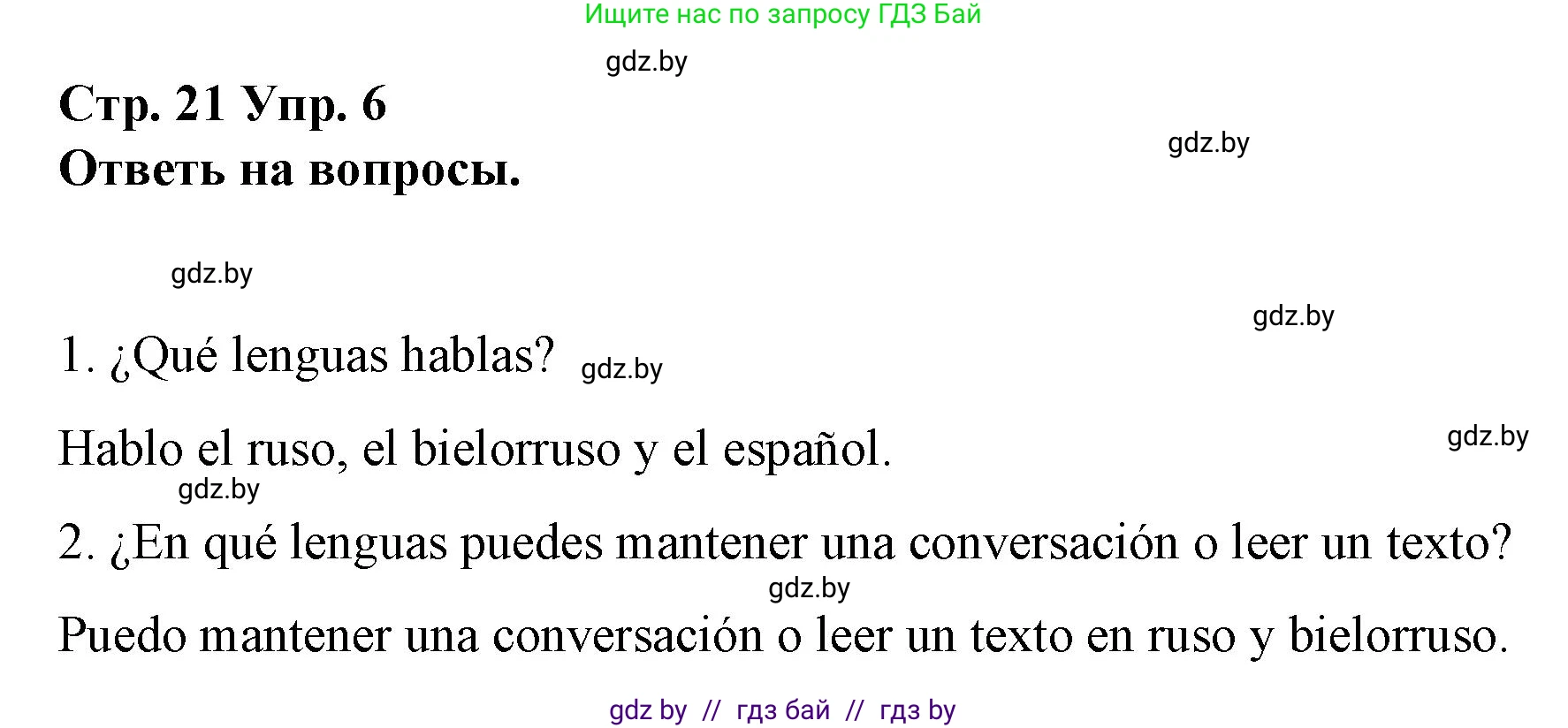 Испанский язык, 7 класс Учебник, авторы: Цыбулева Татьяна Эдуардовна, Пушкина Ольга Александровна, Карпиевич Галина Константиновна, издательство Издательский центр БГУ, Минск, 2019, бирюзового цвета, Часть 1, страница 21, номер 6, Решение