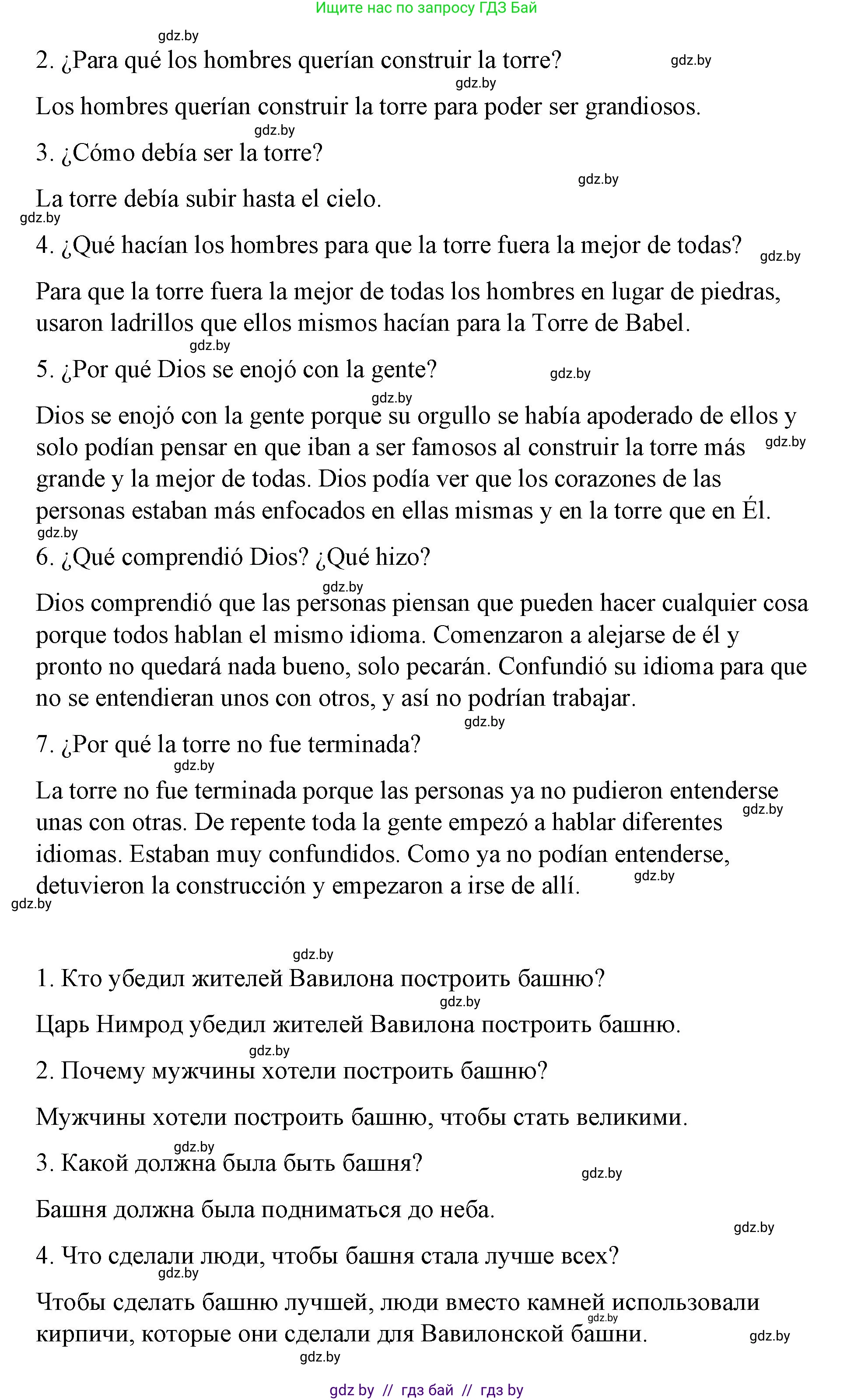 Испанский язык, 7 класс Учебник, авторы: Цыбулева Татьяна Эдуардовна, Пушкина Ольга Александровна, Карпиевич Галина Константиновна, издательство Издательский центр БГУ, Минск, 2019, бирюзового цвета, Часть 1, страница 21, номер 7, Решение (продолжение 4)
