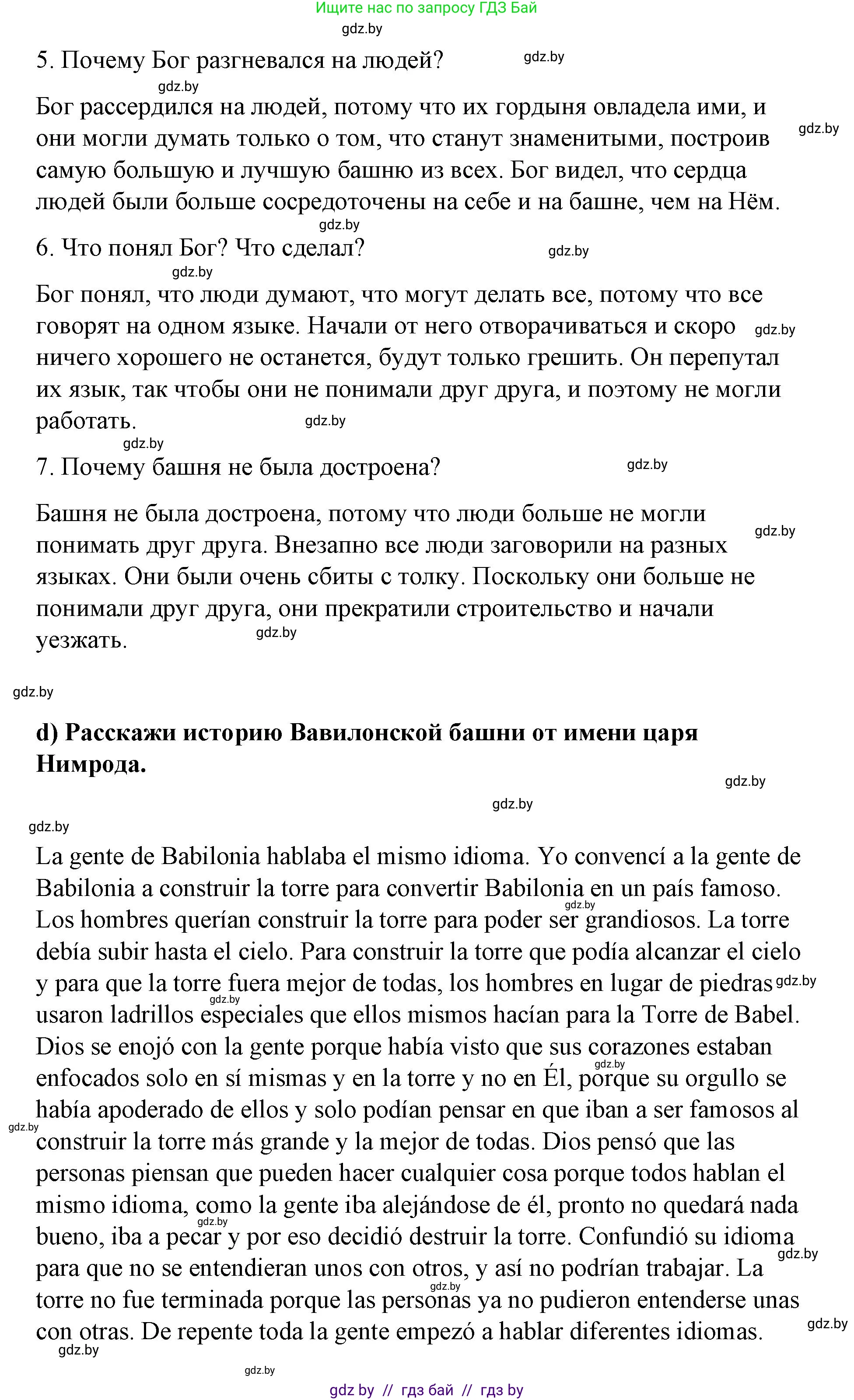 Испанский язык, 7 класс Учебник, авторы: Цыбулева Татьяна Эдуардовна, Пушкина Ольга Александровна, Карпиевич Галина Константиновна, издательство Издательский центр БГУ, Минск, 2019, бирюзового цвета, Часть 1, страница 21, номер 7, Решение (продолжение 5)