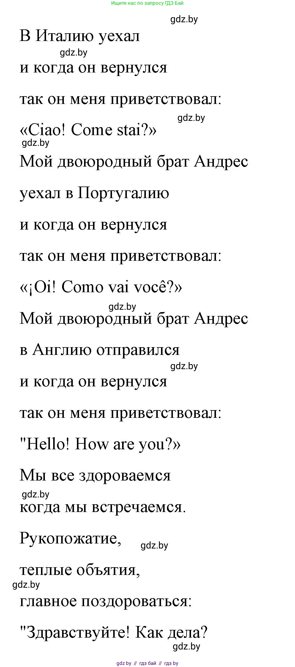 Испанский язык, 7 класс Учебник, авторы: Цыбулева Татьяна Эдуардовна, Пушкина Ольга Александровна, Карпиевич Галина Константиновна, издательство Издательский центр БГУ, Минск, 2019, бирюзового цвета, Часть 1, страница 23, номер 1, Решение (продолжение 2)