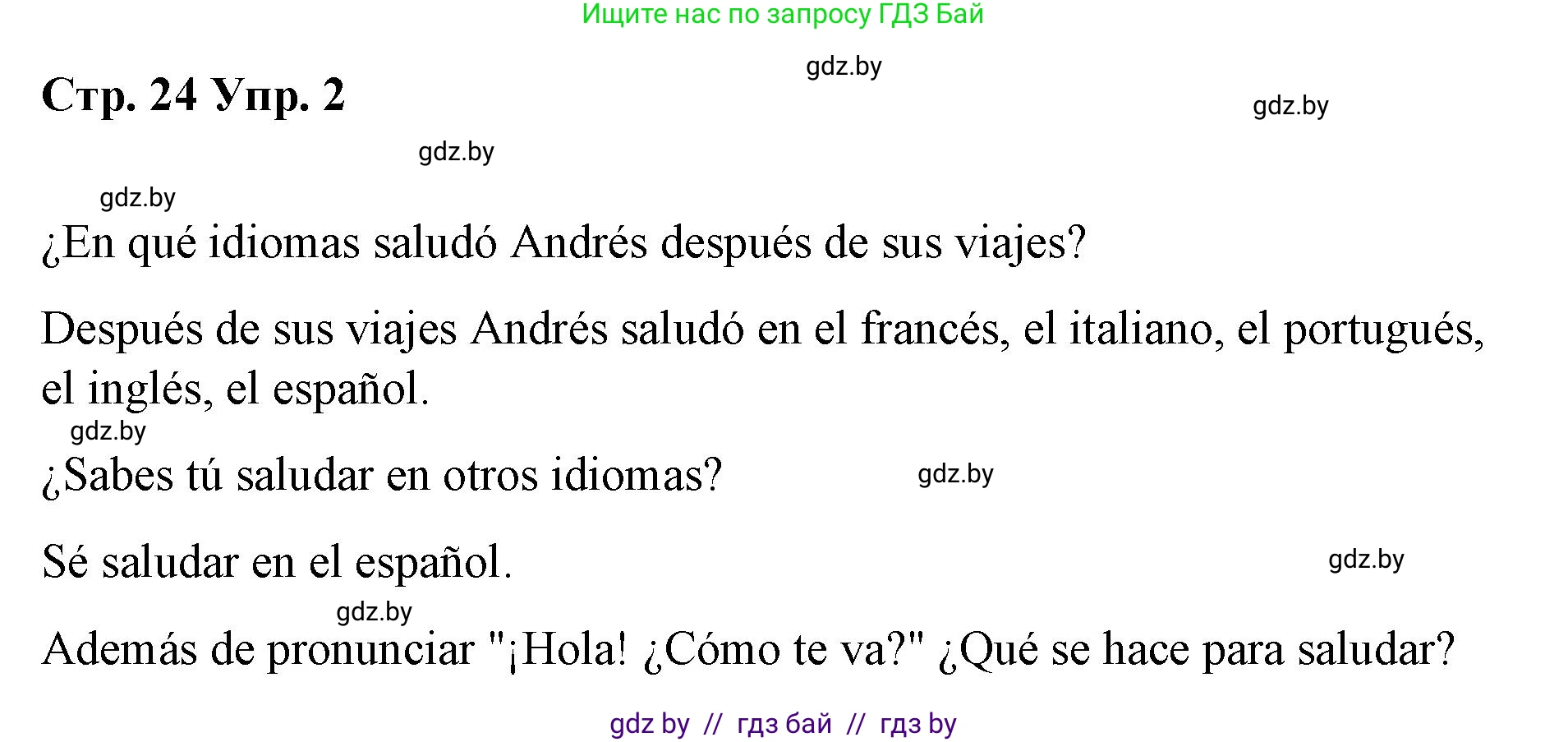 Испанский язык, 7 класс Учебник, авторы: Цыбулева Татьяна Эдуардовна, Пушкина Ольга Александровна, Карпиевич Галина Константиновна, издательство Издательский центр БГУ, Минск, 2019, бирюзового цвета, Часть 1, страница 24, номер 2, Решение