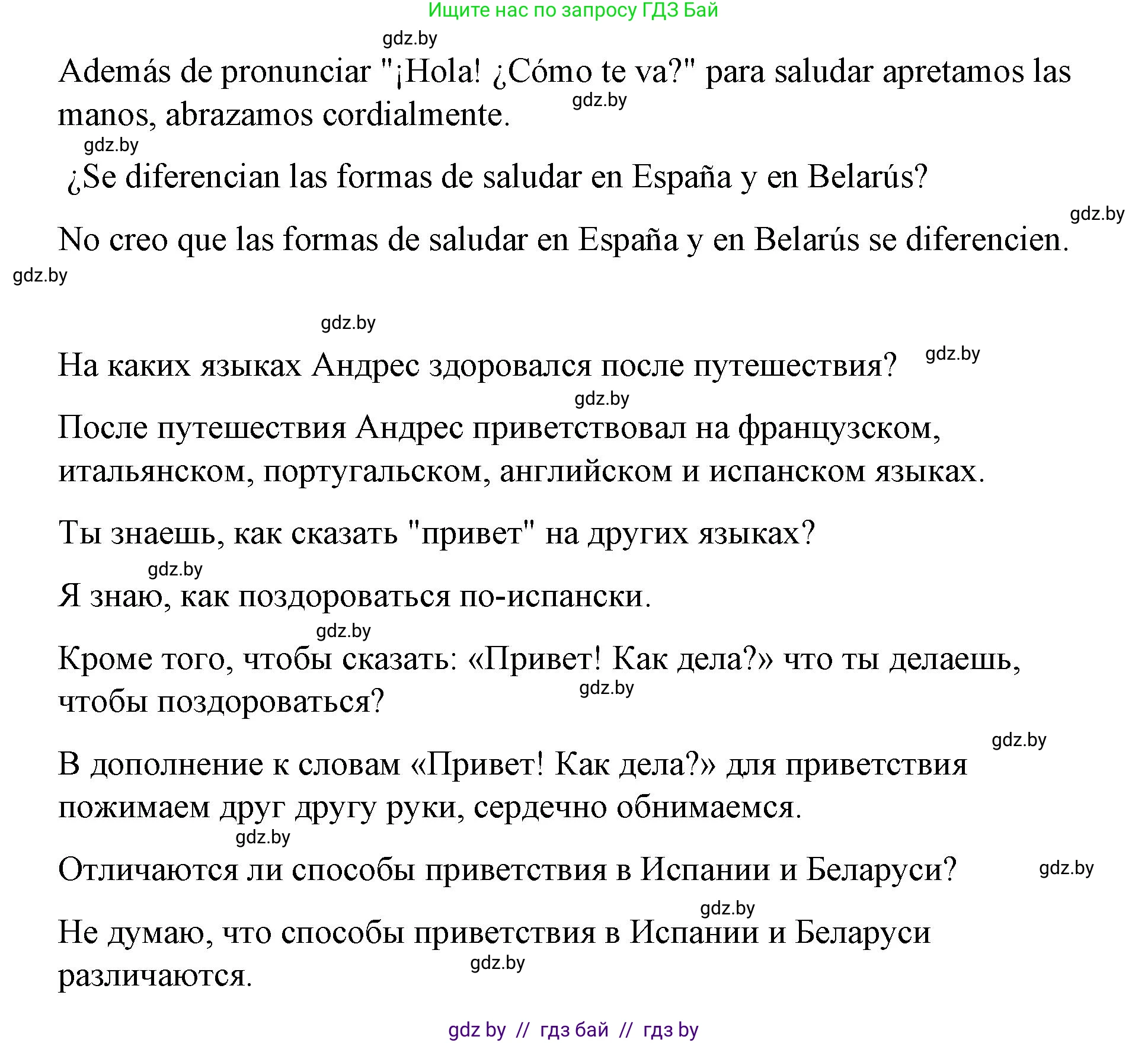 Испанский язык, 7 класс Учебник, авторы: Цыбулева Татьяна Эдуардовна, Пушкина Ольга Александровна, Карпиевич Галина Константиновна, издательство Издательский центр БГУ, Минск, 2019, бирюзового цвета, Часть 1, страница 24, номер 2, Решение (продолжение 2)