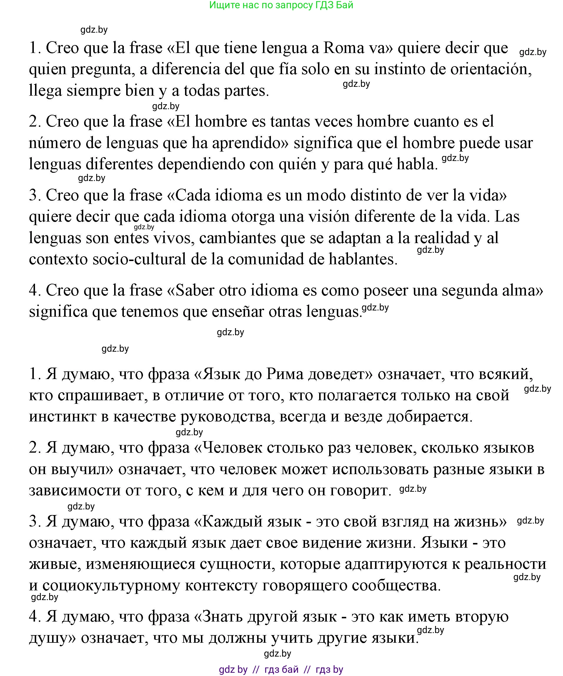 Испанский язык, 7 класс Учебник, авторы: Цыбулева Татьяна Эдуардовна, Пушкина Ольга Александровна, Карпиевич Галина Константиновна, издательство Издательский центр БГУ, Минск, 2019, бирюзового цвета, Часть 1, страница 25, номер 3, Решение (продолжение 2)