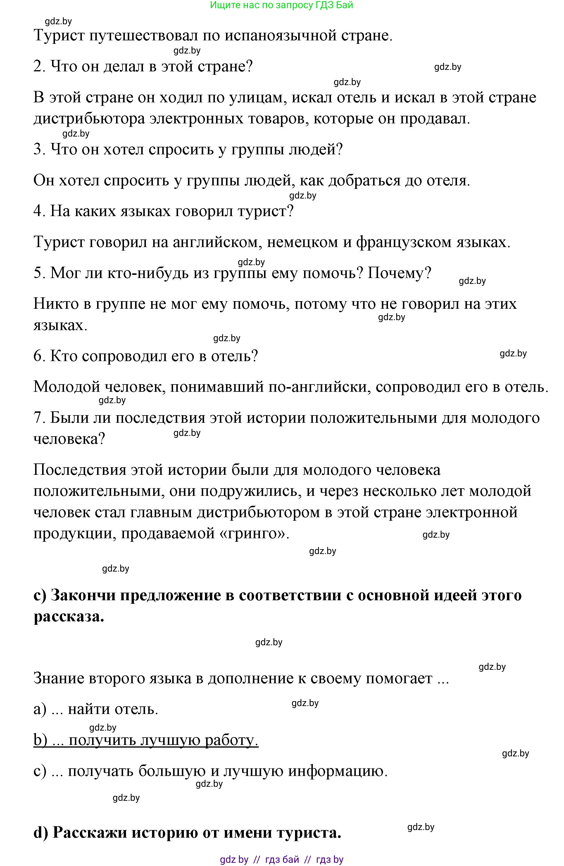 Испанский язык, 7 класс Учебник, авторы: Цыбулева Татьяна Эдуардовна, Пушкина Ольга Александровна, Карпиевич Галина Константиновна, издательство Издательский центр БГУ, Минск, 2019, бирюзового цвета, Часть 1, страница 25, номер 4, Решение (продолжение 4)