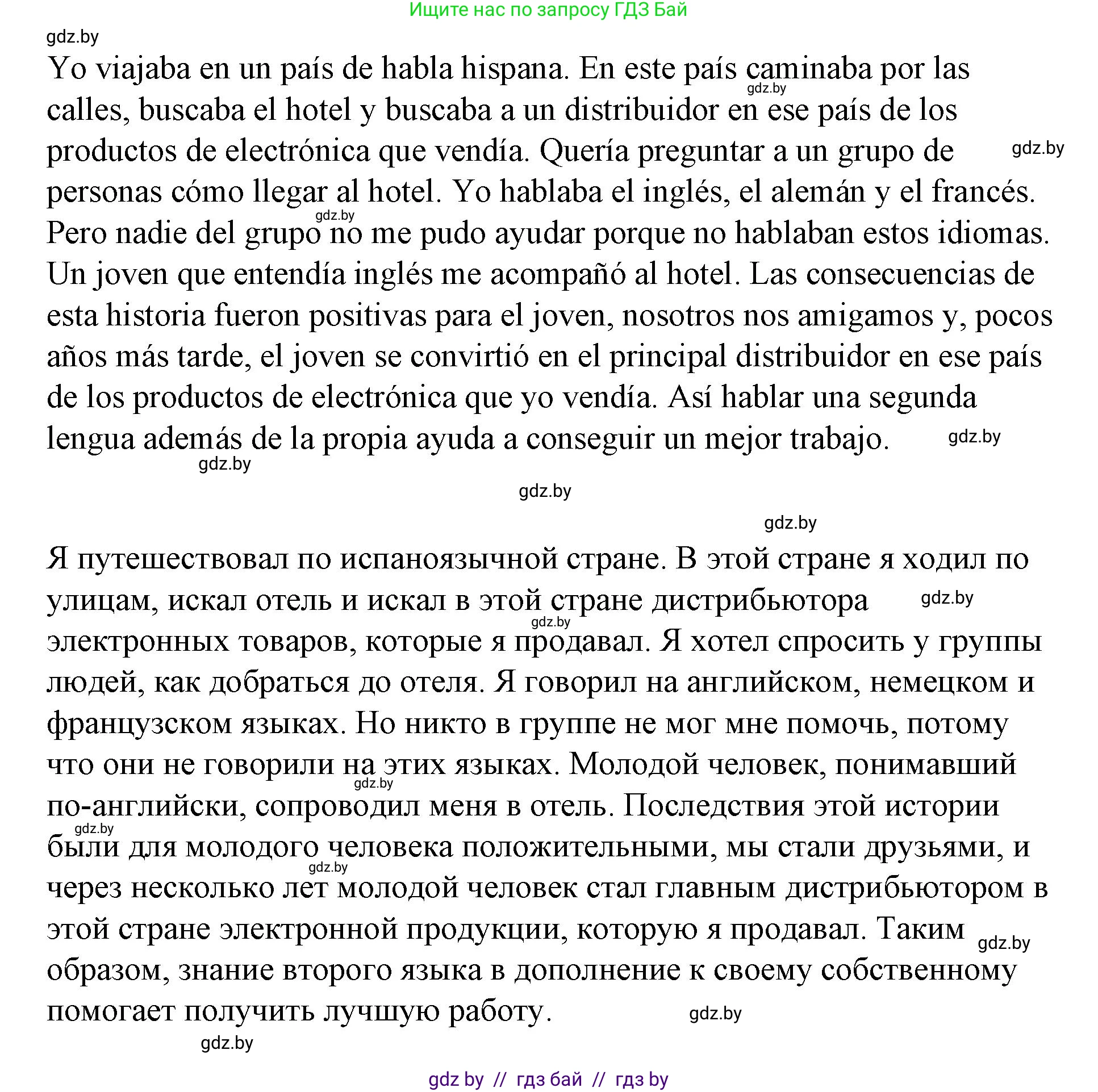 Испанский язык, 7 класс Учебник, авторы: Цыбулева Татьяна Эдуардовна, Пушкина Ольга Александровна, Карпиевич Галина Константиновна, издательство Издательский центр БГУ, Минск, 2019, бирюзового цвета, Часть 1, страница 25, номер 4, Решение (продолжение 5)
