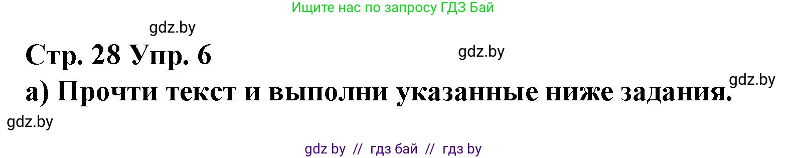 Испанский язык, 7 класс Учебник, авторы: Цыбулева Татьяна Эдуардовна, Пушкина Ольга Александровна, Карпиевич Галина Константиновна, издательство Издательский центр БГУ, Минск, 2019, бирюзового цвета, Часть 1, страница 28, номер 6, Решение