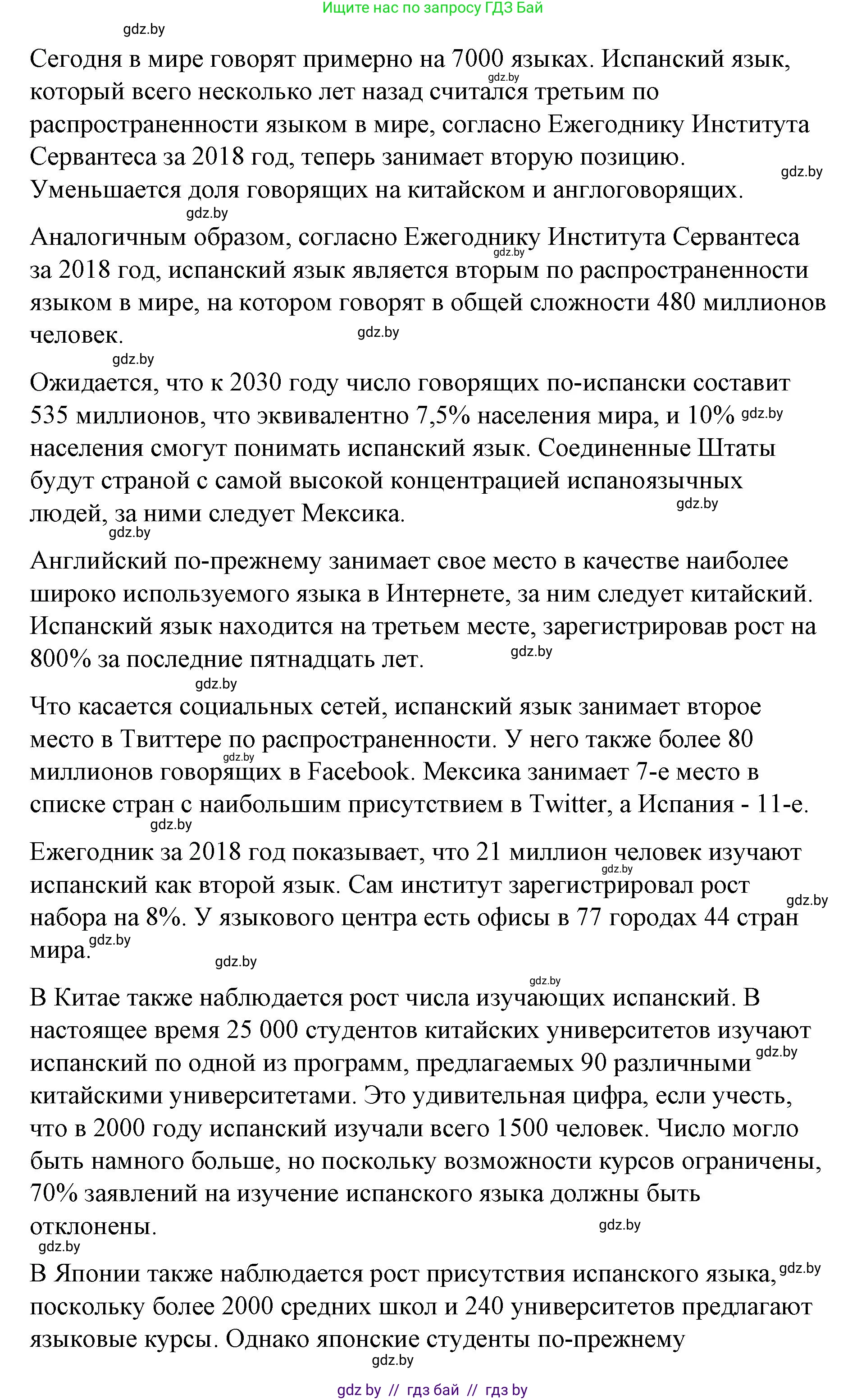 Испанский язык, 7 класс Учебник, авторы: Цыбулева Татьяна Эдуардовна, Пушкина Ольга Александровна, Карпиевич Галина Константиновна, издательство Издательский центр БГУ, Минск, 2019, бирюзового цвета, Часть 1, страница 28, номер 6, Решение (продолжение 2)