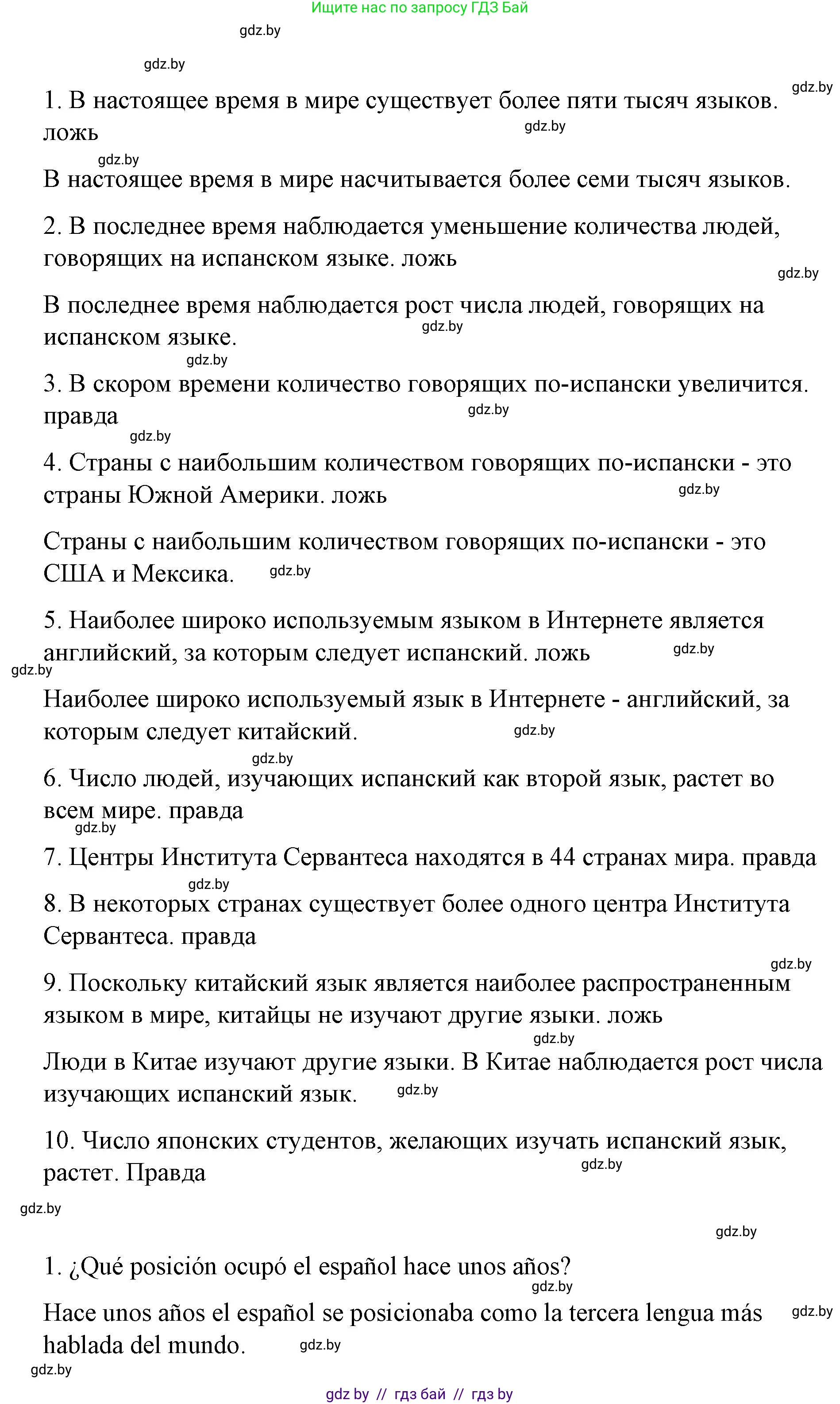Испанский язык, 7 класс Учебник, авторы: Цыбулева Татьяна Эдуардовна, Пушкина Ольга Александровна, Карпиевич Галина Константиновна, издательство Издательский центр БГУ, Минск, 2019, бирюзового цвета, Часть 1, страница 28, номер 6, Решение (продолжение 4)