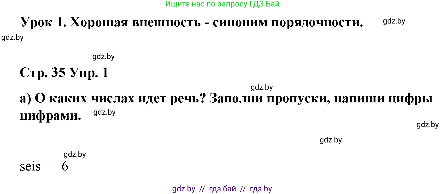 Испанский язык, 7 класс Учебник, авторы: Цыбулева Татьяна Эдуардовна, Пушкина Ольга Александровна, Карпиевич Галина Константиновна, издательство Издательский центр БГУ, Минск, 2019, бирюзового цвета, Часть 1, страница 35, номер 1, Решение
