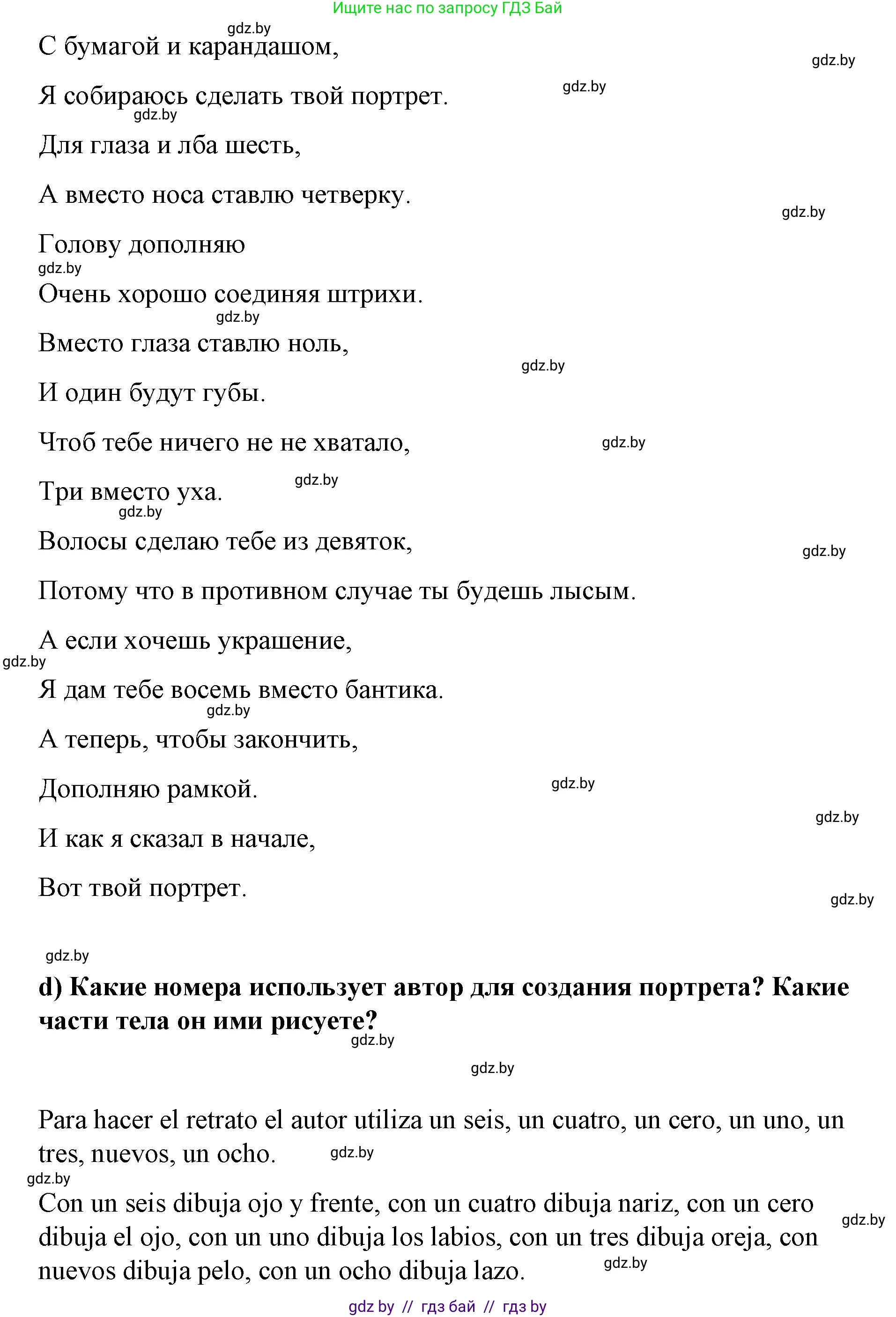 Испанский язык, 7 класс Учебник, авторы: Цыбулева Татьяна Эдуардовна, Пушкина Ольга Александровна, Карпиевич Галина Константиновна, издательство Издательский центр БГУ, Минск, 2019, бирюзового цвета, Часть 1, страница 35, номер 1, Решение (продолжение 3)