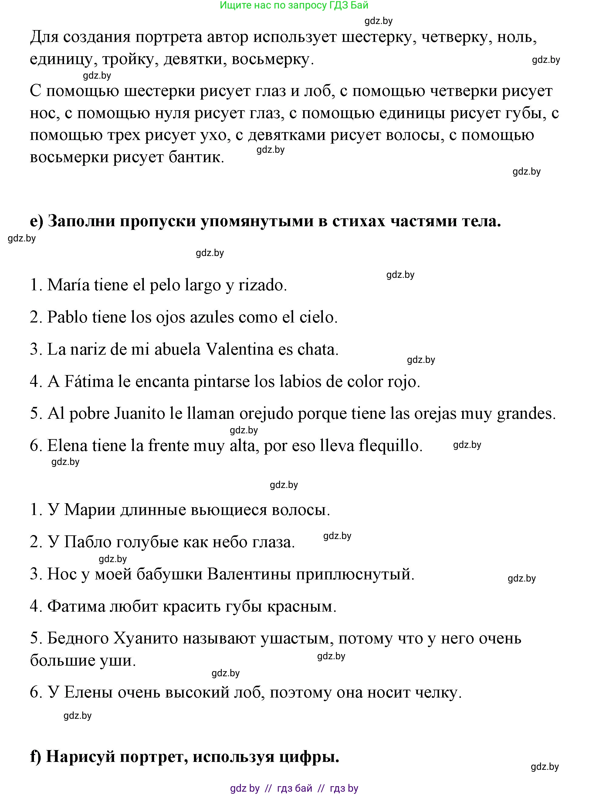 Испанский язык, 7 класс Учебник, авторы: Цыбулева Татьяна Эдуардовна, Пушкина Ольга Александровна, Карпиевич Галина Константиновна, издательство Издательский центр БГУ, Минск, 2019, бирюзового цвета, Часть 1, страница 35, номер 1, Решение (продолжение 4)
