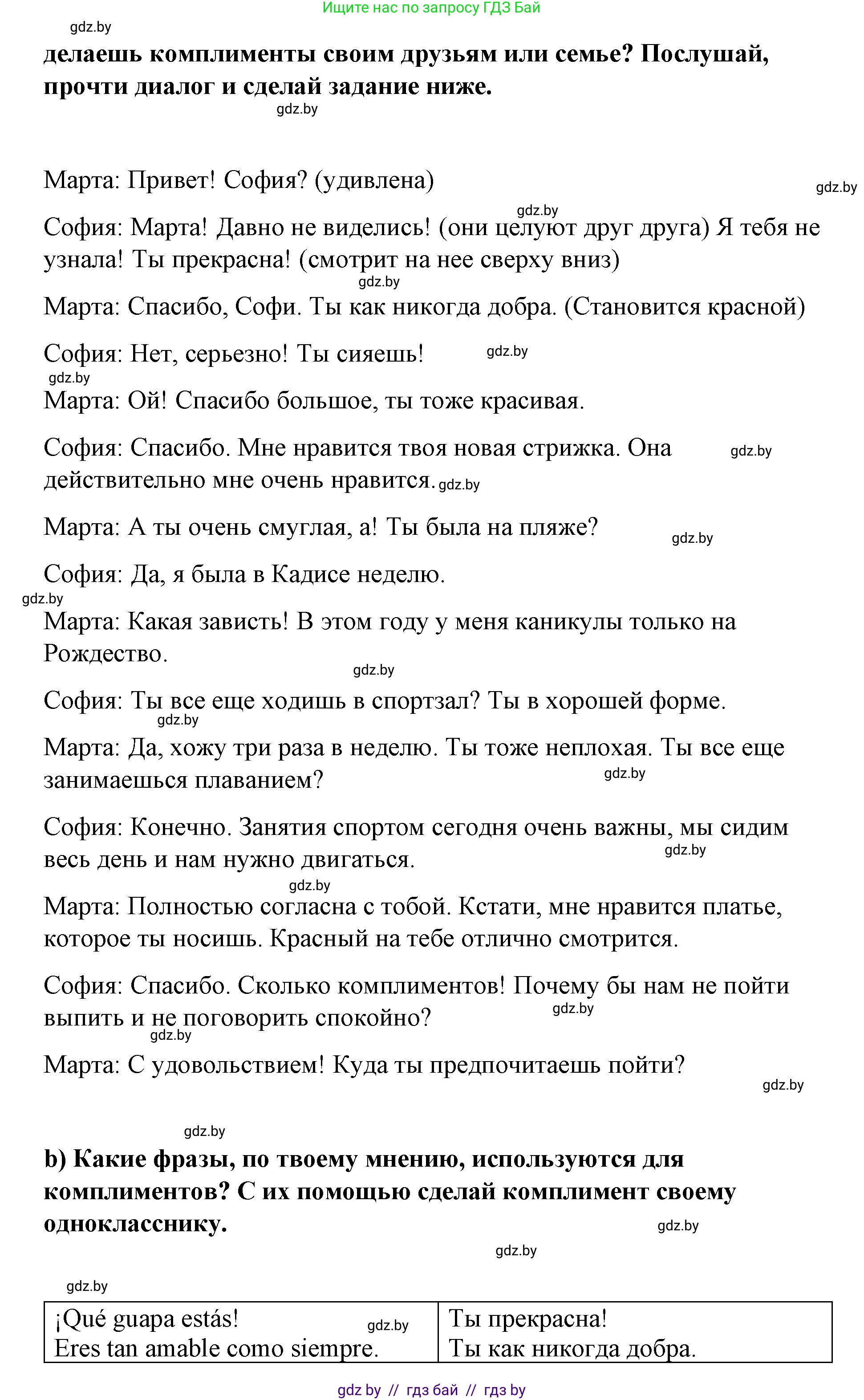 Испанский язык, 7 класс Учебник, авторы: Цыбулева Татьяна Эдуардовна, Пушкина Ольга Александровна, Карпиевич Галина Константиновна, издательство Издательский центр БГУ, Минск, 2019, бирюзового цвета, Часть 1, страница 42, номер 12, Решение (продолжение 2)