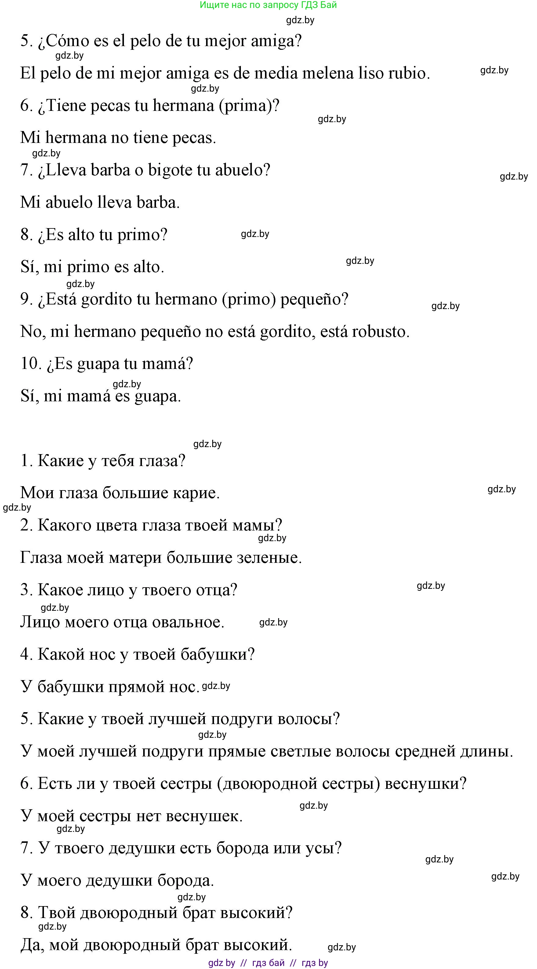 Испанский язык, 7 класс Учебник, авторы: Цыбулева Татьяна Эдуардовна, Пушкина Ольга Александровна, Карпиевич Галина Константиновна, издательство Издательский центр БГУ, Минск, 2019, бирюзового цвета, Часть 1, страница 36, номер 2, Решение (продолжение 3)